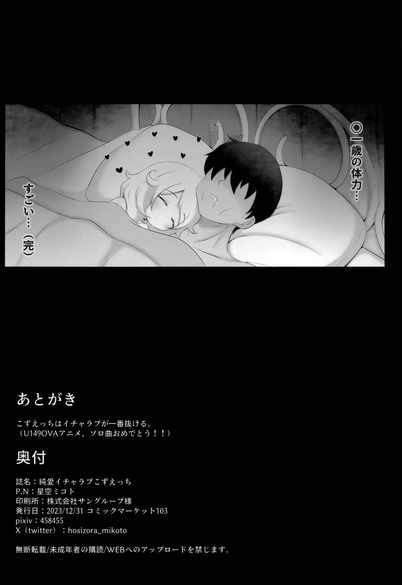 純愛イチャラブこずえっち - page21