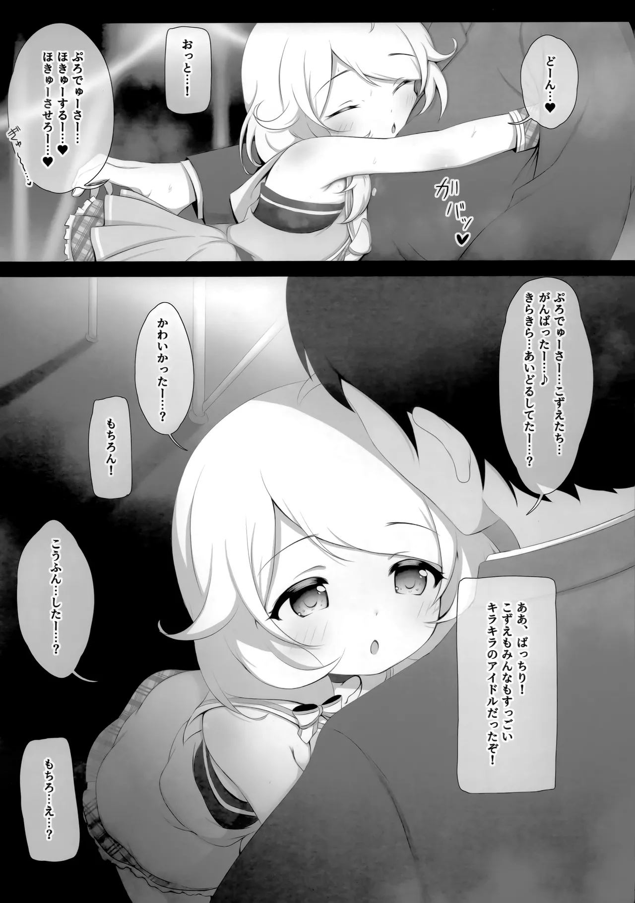 純愛イチャラブこずえっち - page3