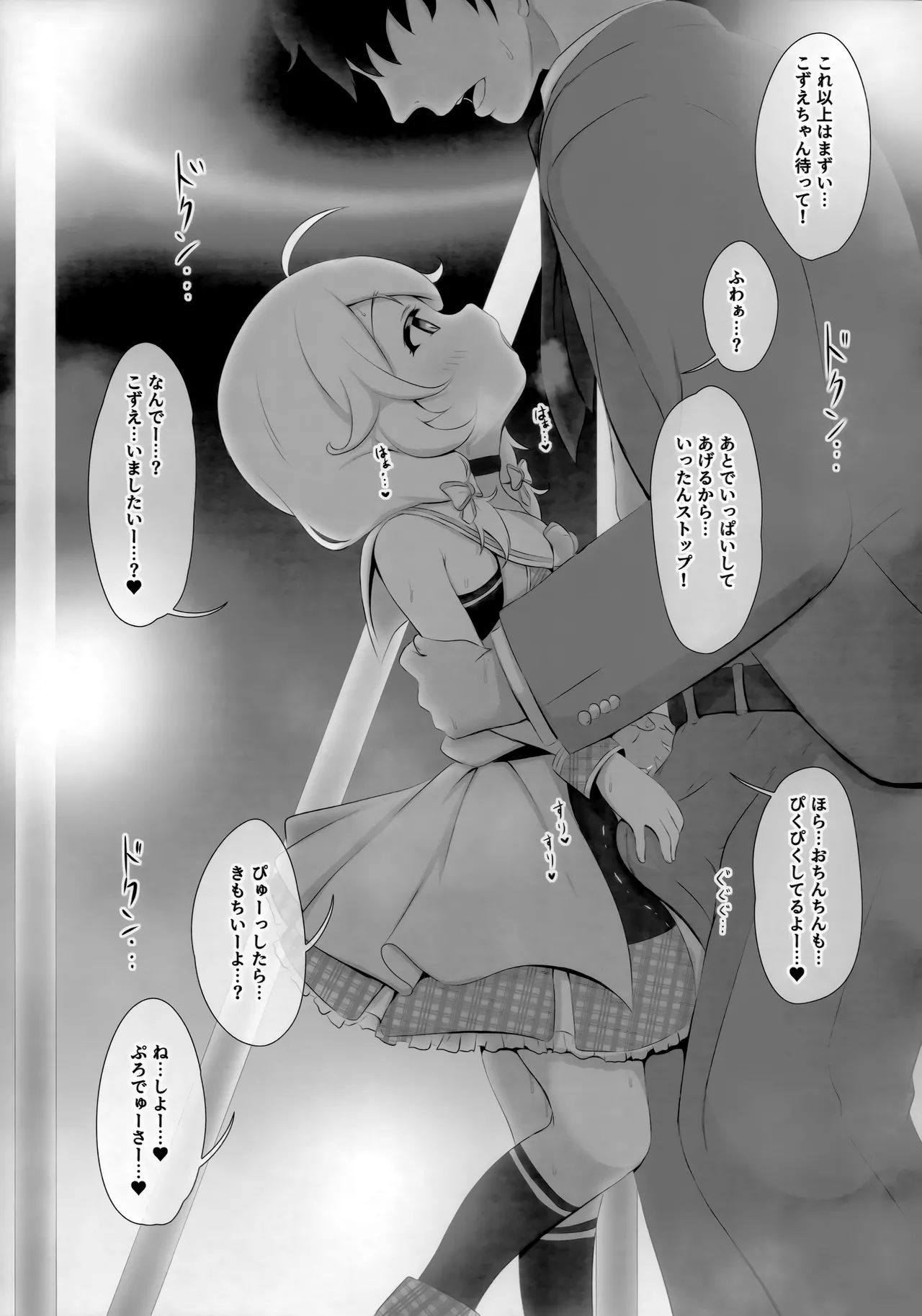 純愛イチャラブこずえっち - page6
