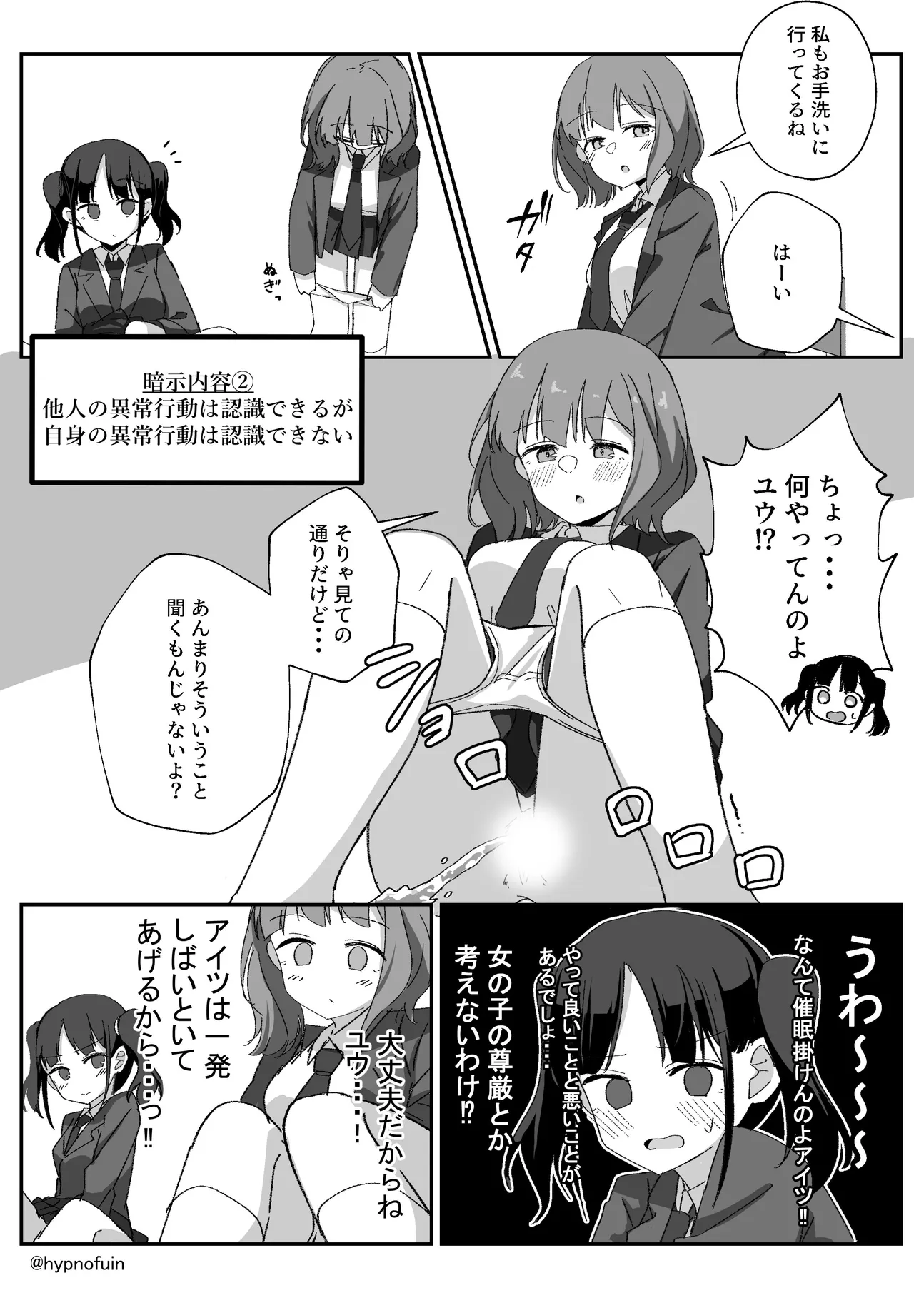 認識改変催眠: 教室でおしっこさせられちゃう女の子の話 - page2
