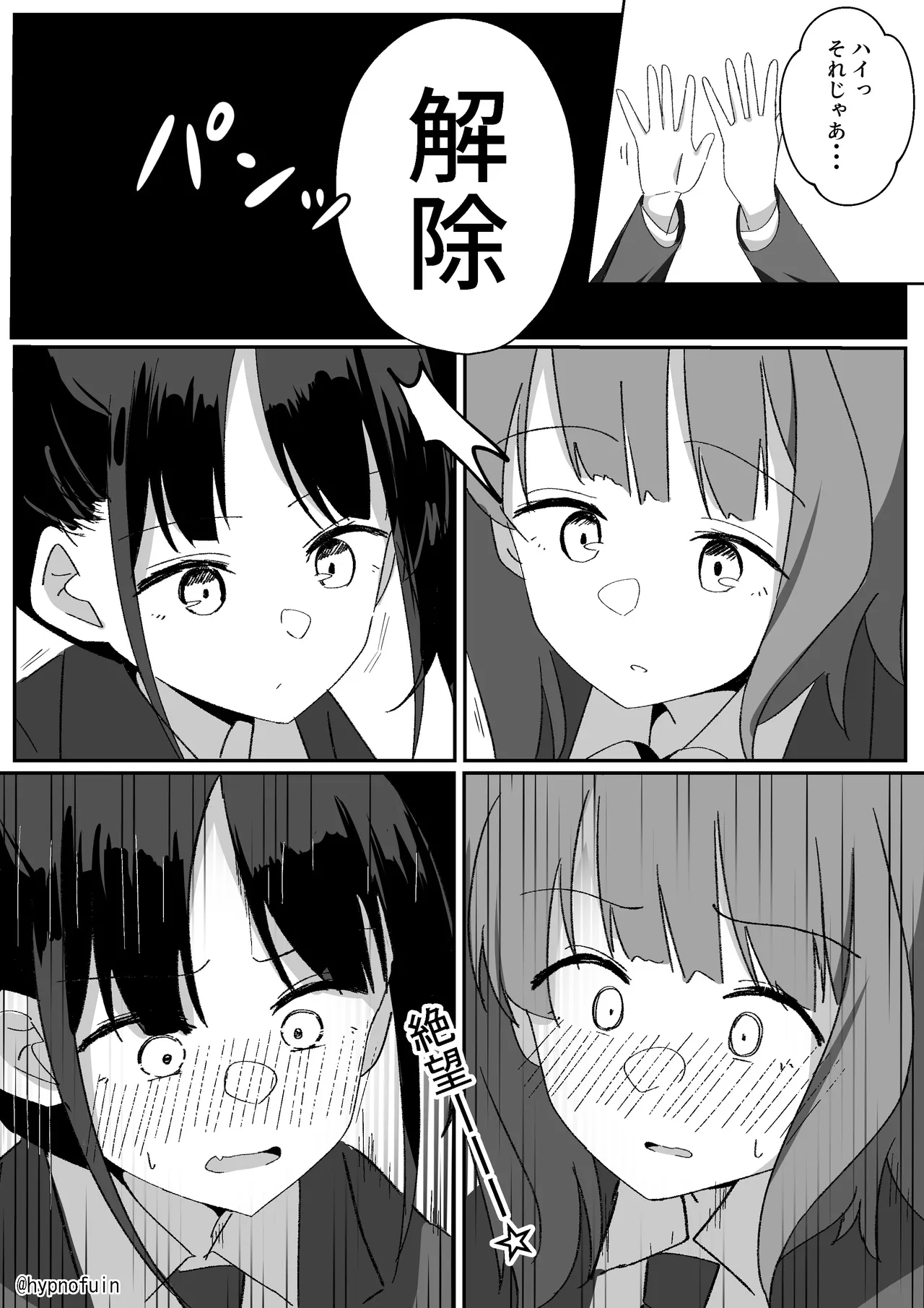認識改変催眠: 教室でおしっこさせられちゃう女の子の話 - page3