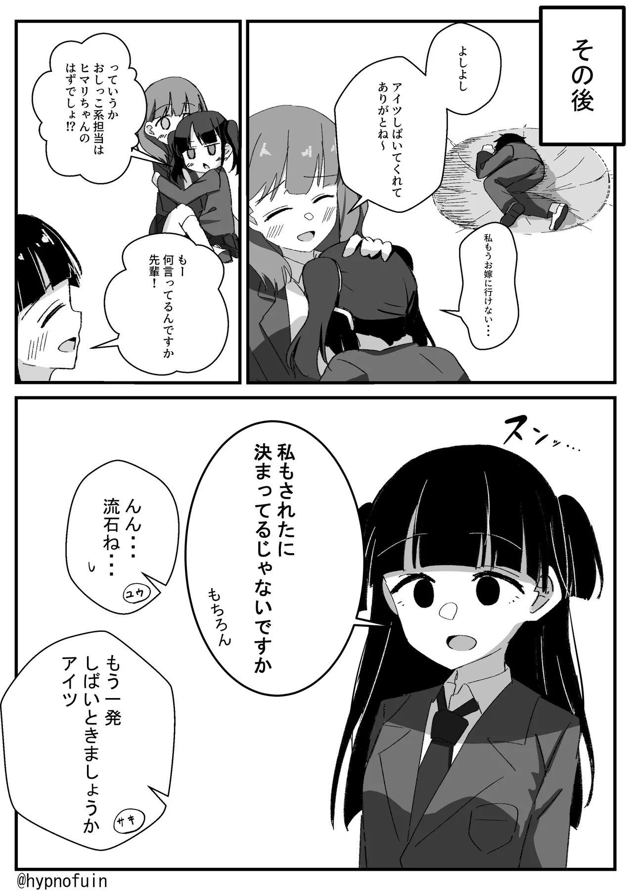 認識改変催眠: 教室でおしっこさせられちゃう女の子の話 - page4