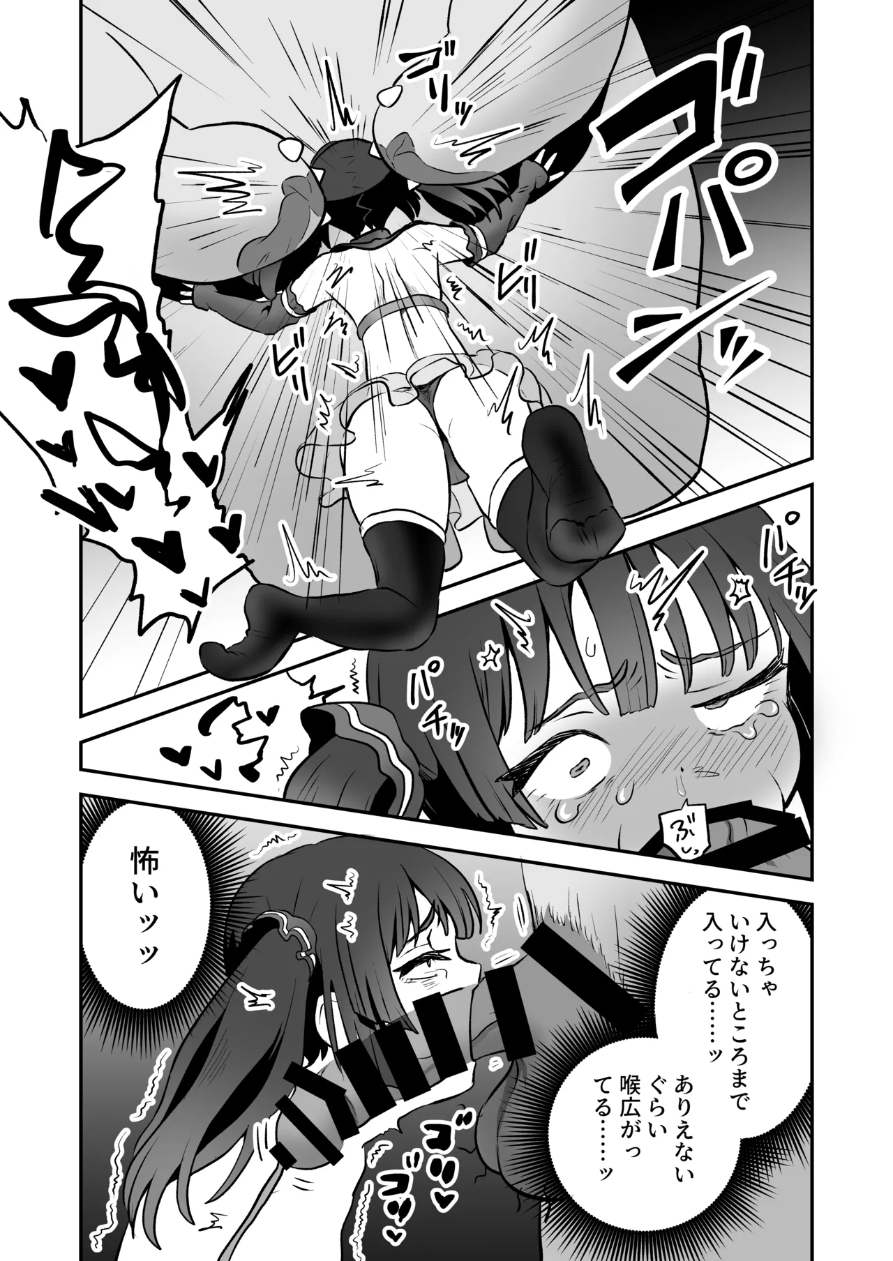 召喚魔法大失敗！連続絶頂地獄 - page10
