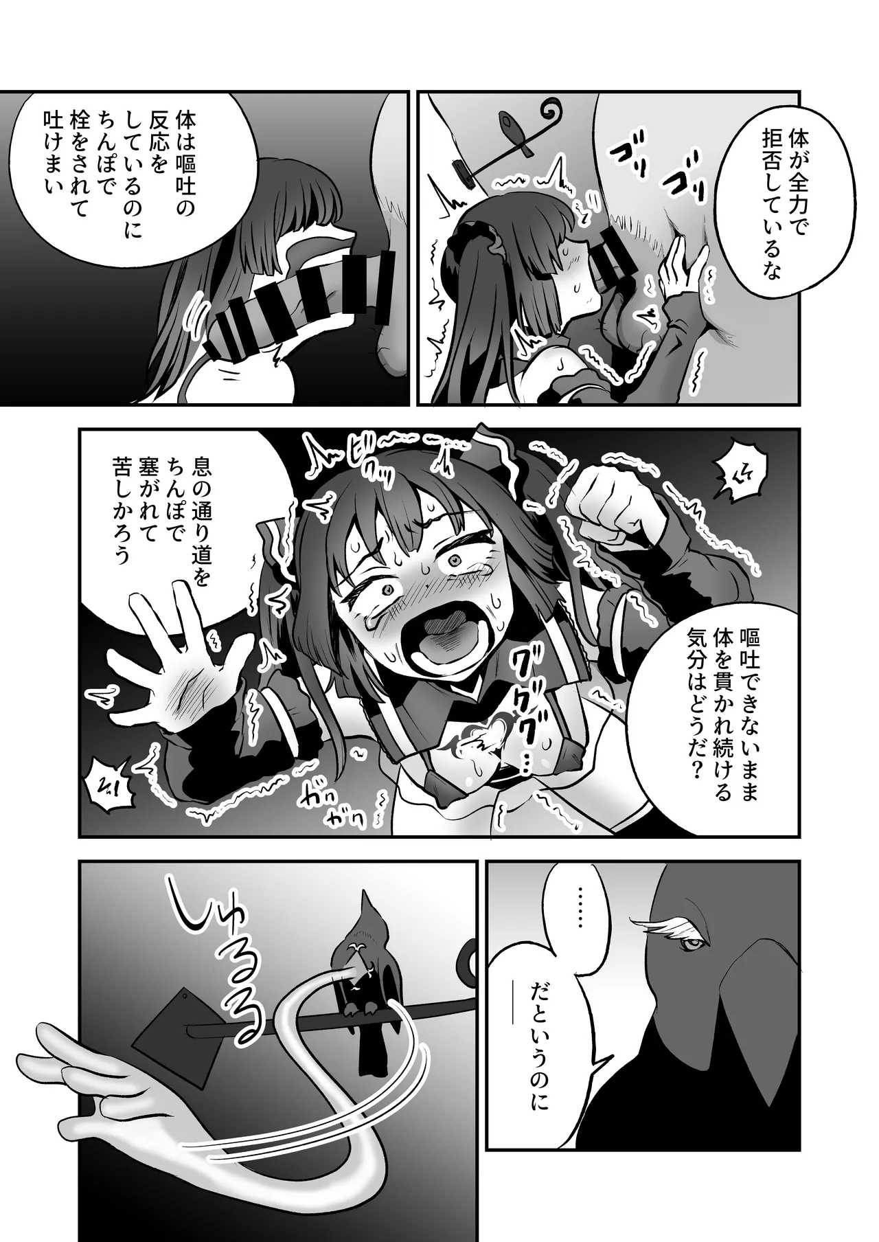召喚魔法大失敗！連続絶頂地獄 - page11