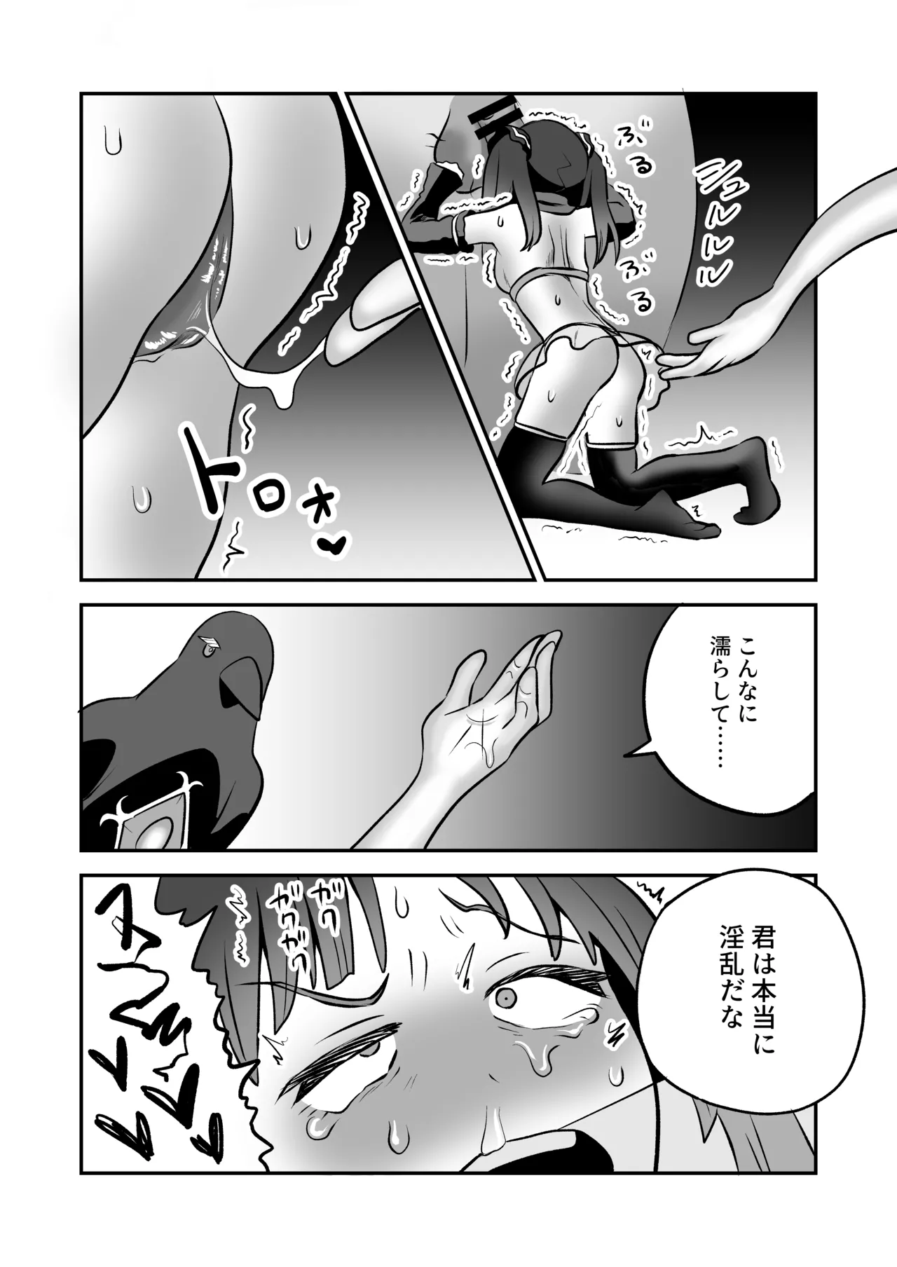 召喚魔法大失敗！連続絶頂地獄 - page12
