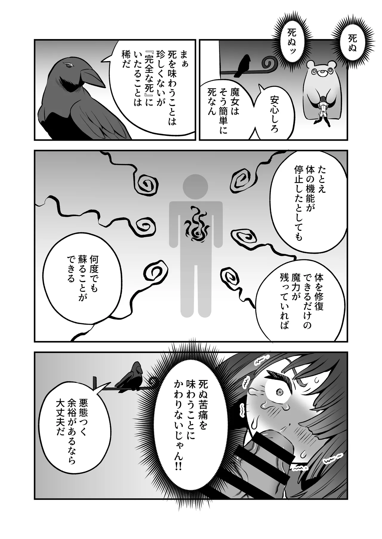 召喚魔法大失敗！連続絶頂地獄 - page13