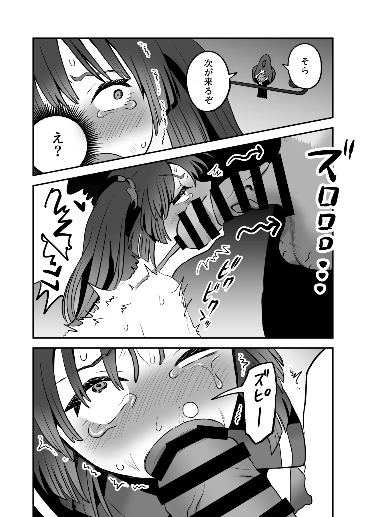 召喚魔法大失敗！連続絶頂地獄 - page14