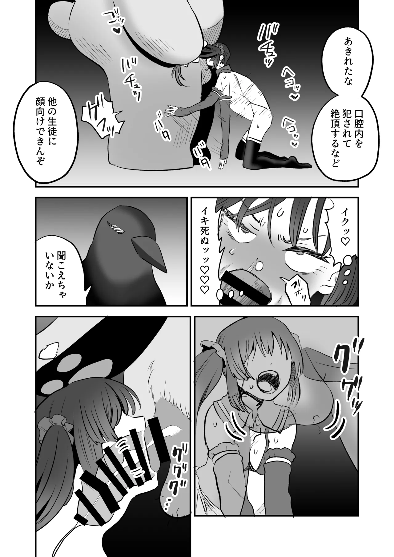 召喚魔法大失敗！連続絶頂地獄 - page18