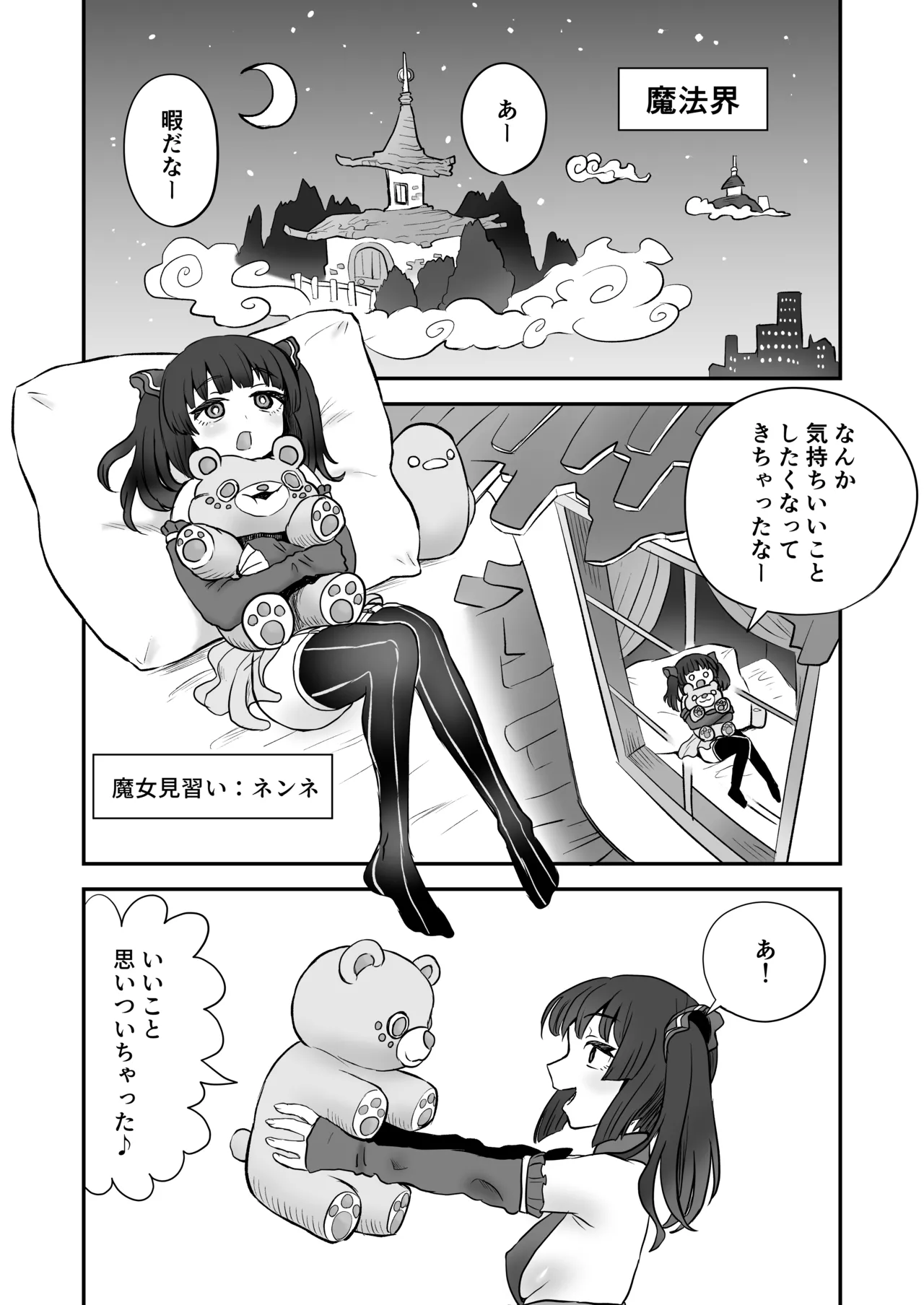 召喚魔法大失敗！連続絶頂地獄 - page2