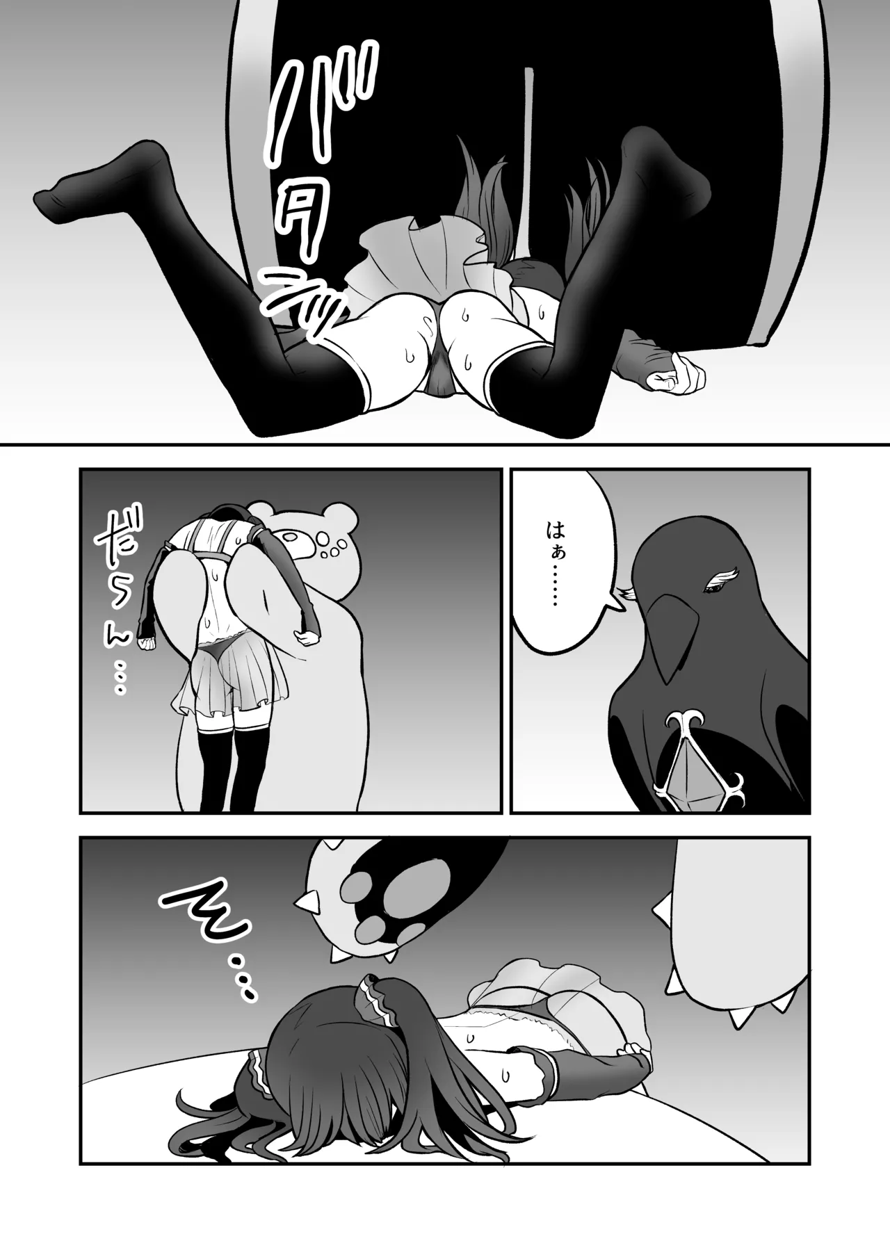 召喚魔法大失敗！連続絶頂地獄 - page21