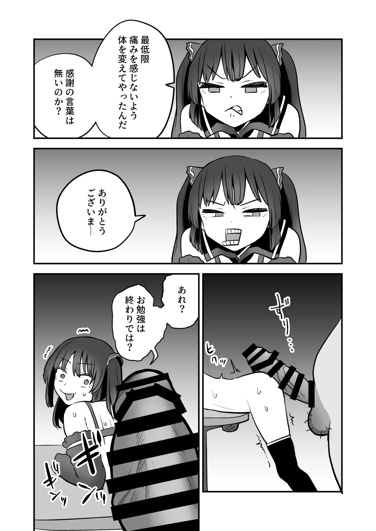 召喚魔法大失敗！連続絶頂地獄 - page23
