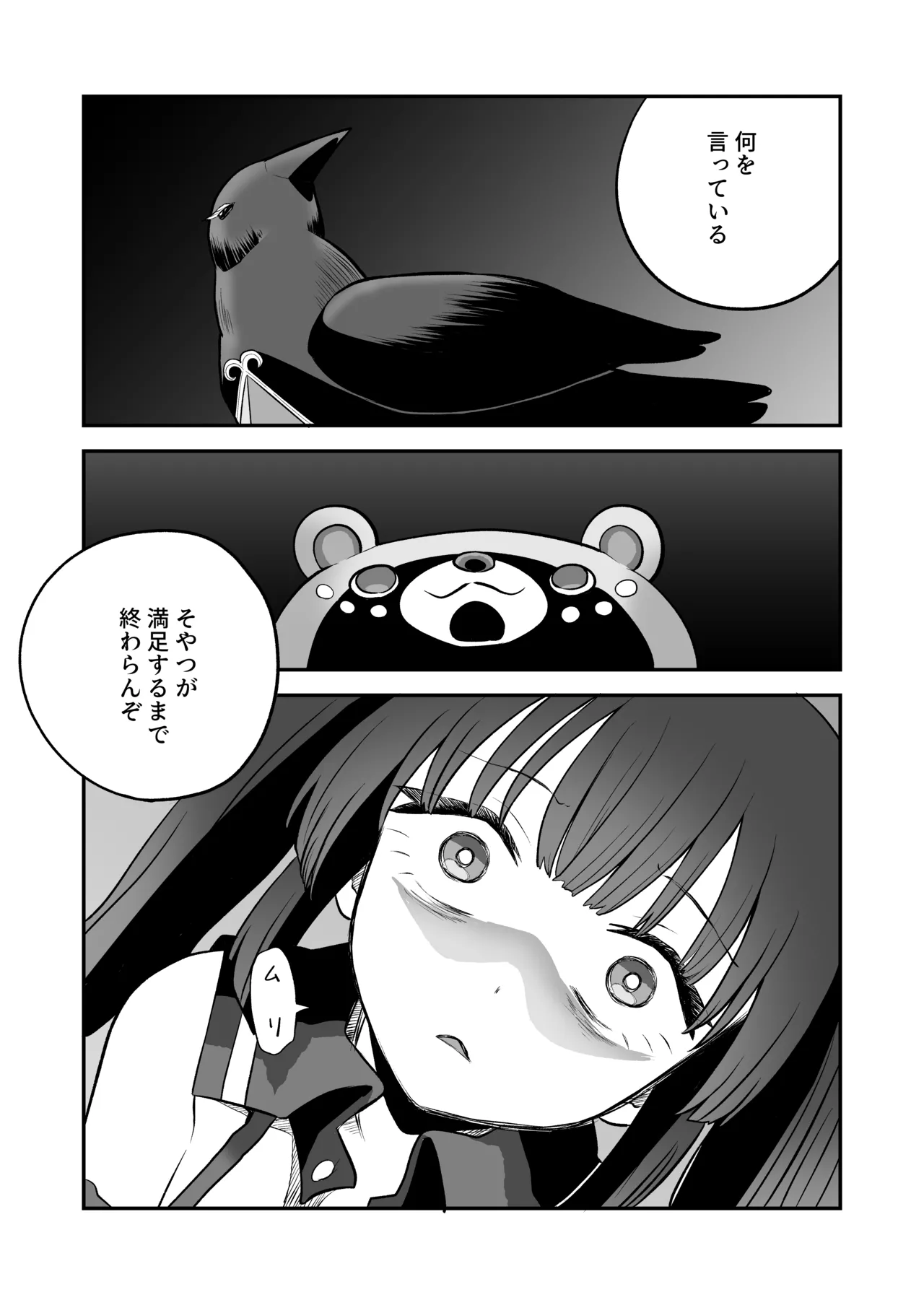 召喚魔法大失敗！連続絶頂地獄 - page24