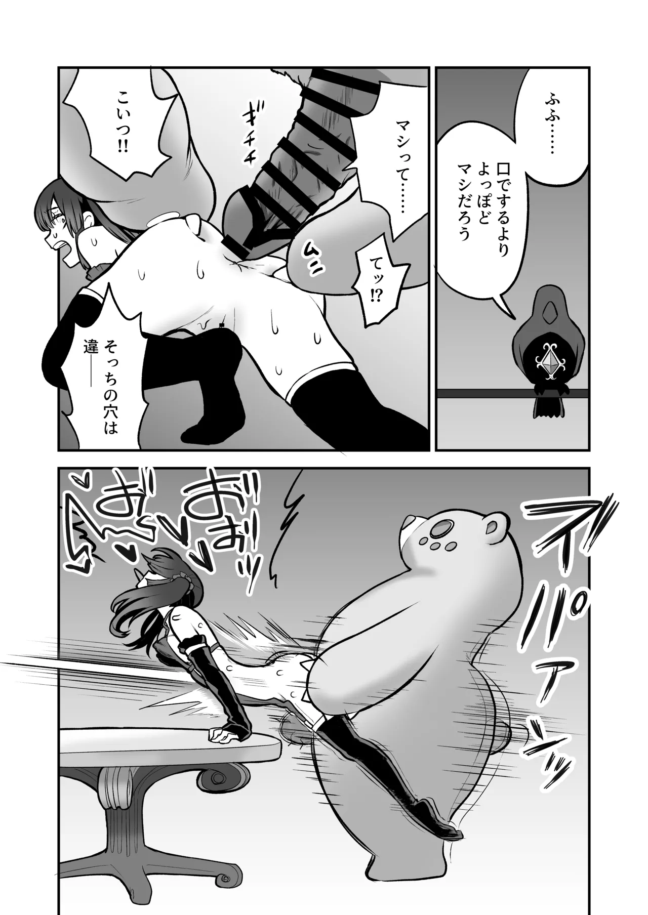 召喚魔法大失敗！連続絶頂地獄 - page25