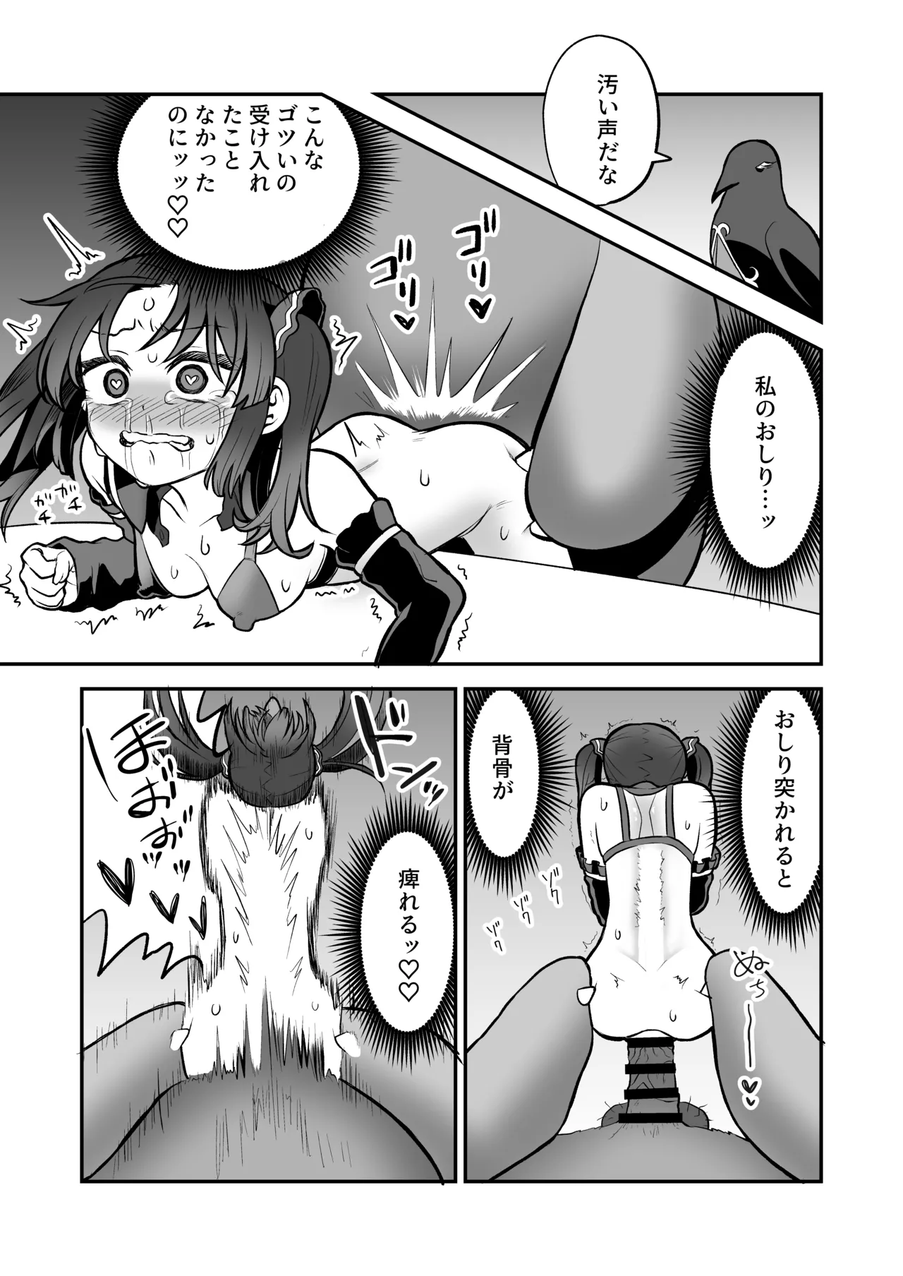 召喚魔法大失敗！連続絶頂地獄 - page26