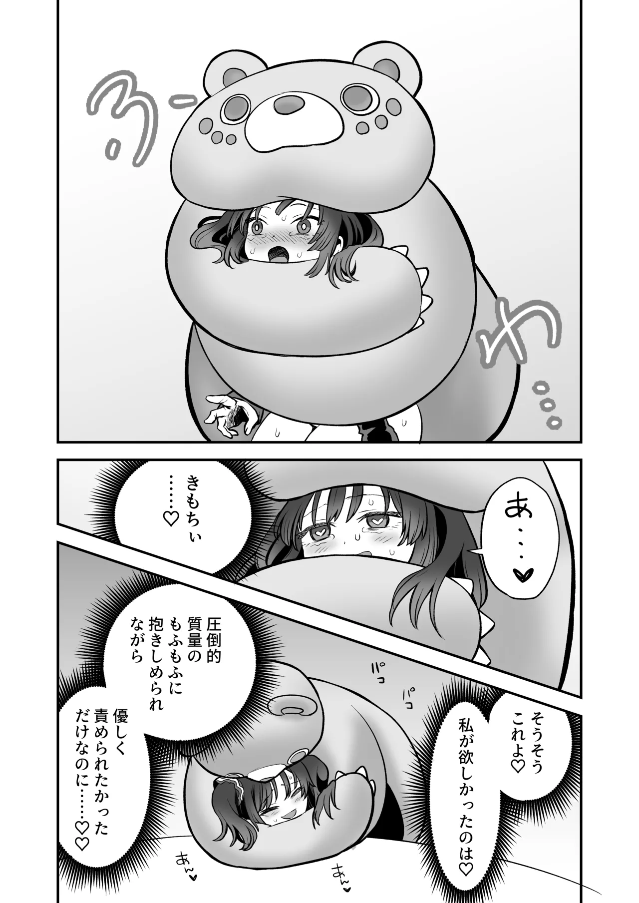 召喚魔法大失敗！連続絶頂地獄 - page27