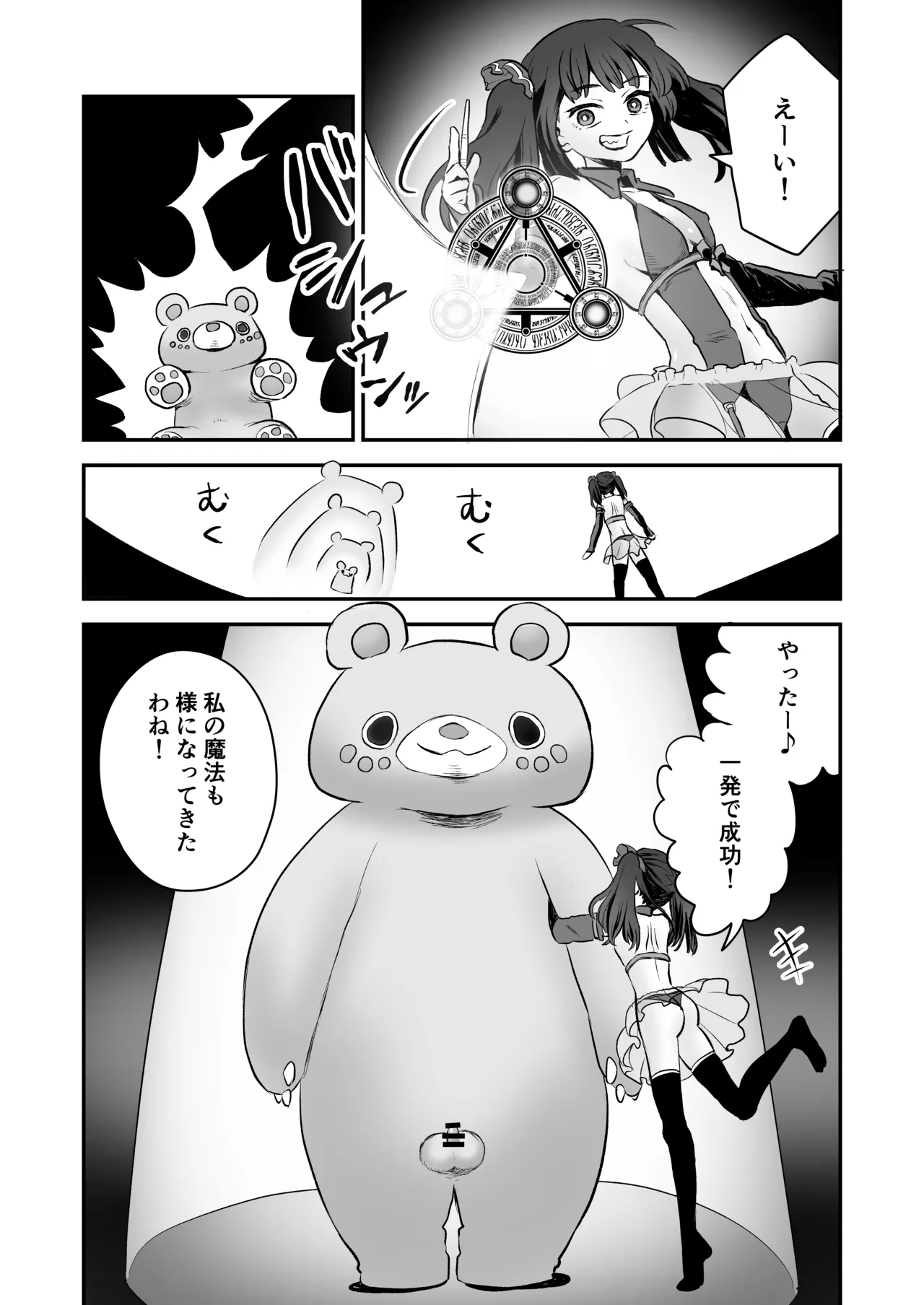 召喚魔法大失敗！連続絶頂地獄 - page3