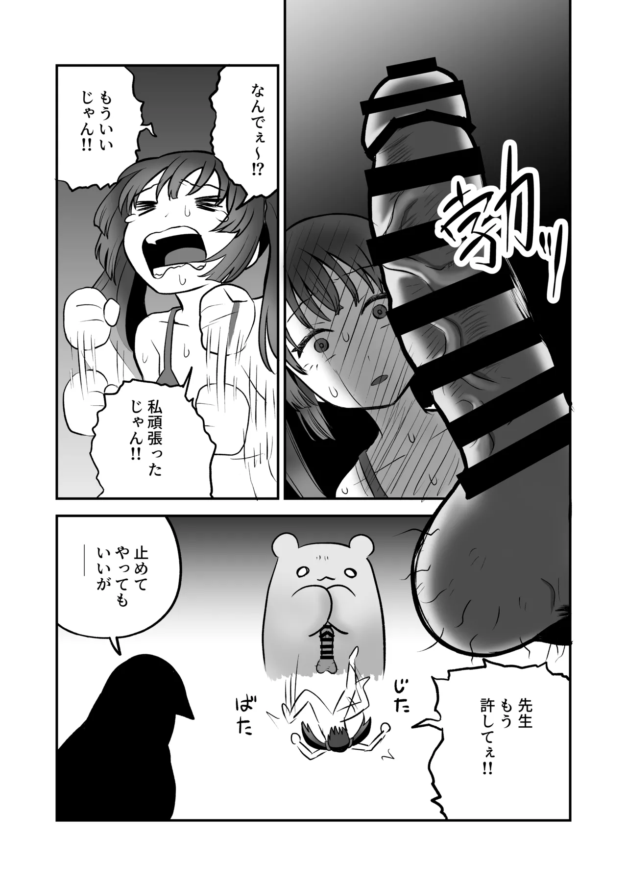 召喚魔法大失敗！連続絶頂地獄 - page31