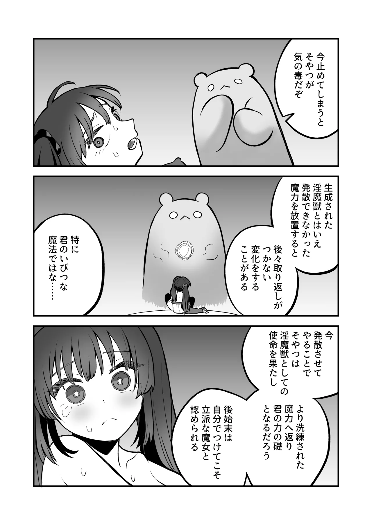 召喚魔法大失敗！連続絶頂地獄 - page32