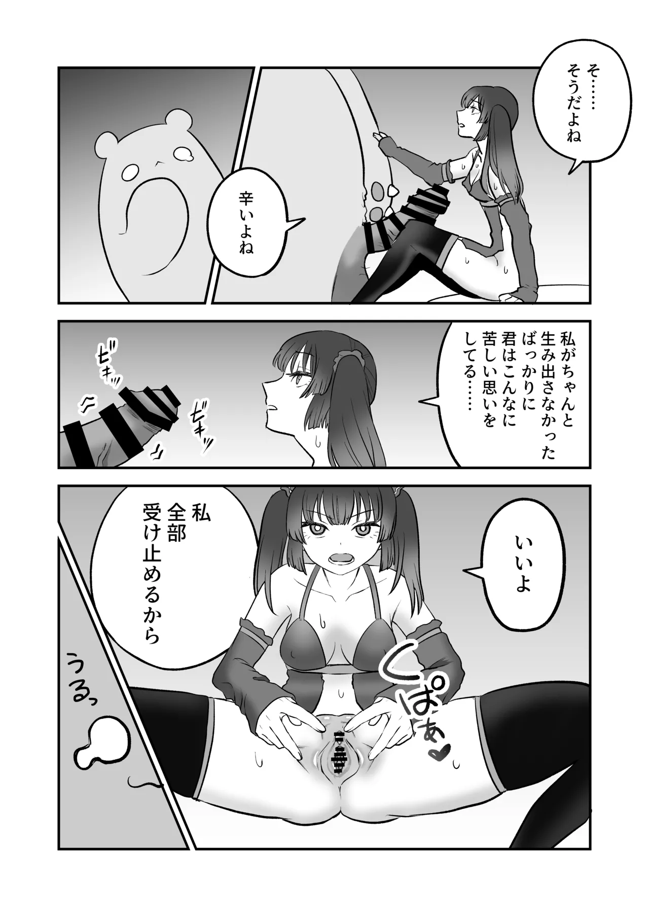 召喚魔法大失敗！連続絶頂地獄 - page33