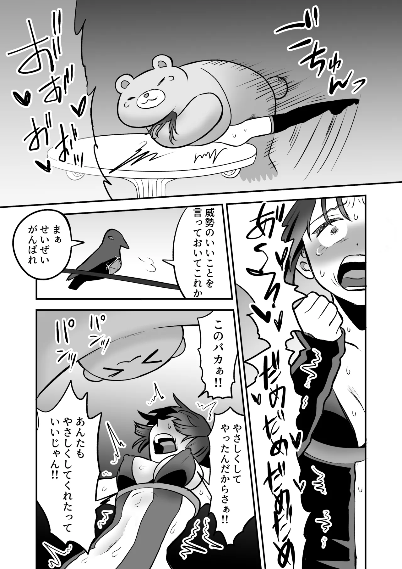 召喚魔法大失敗！連続絶頂地獄 - page34
