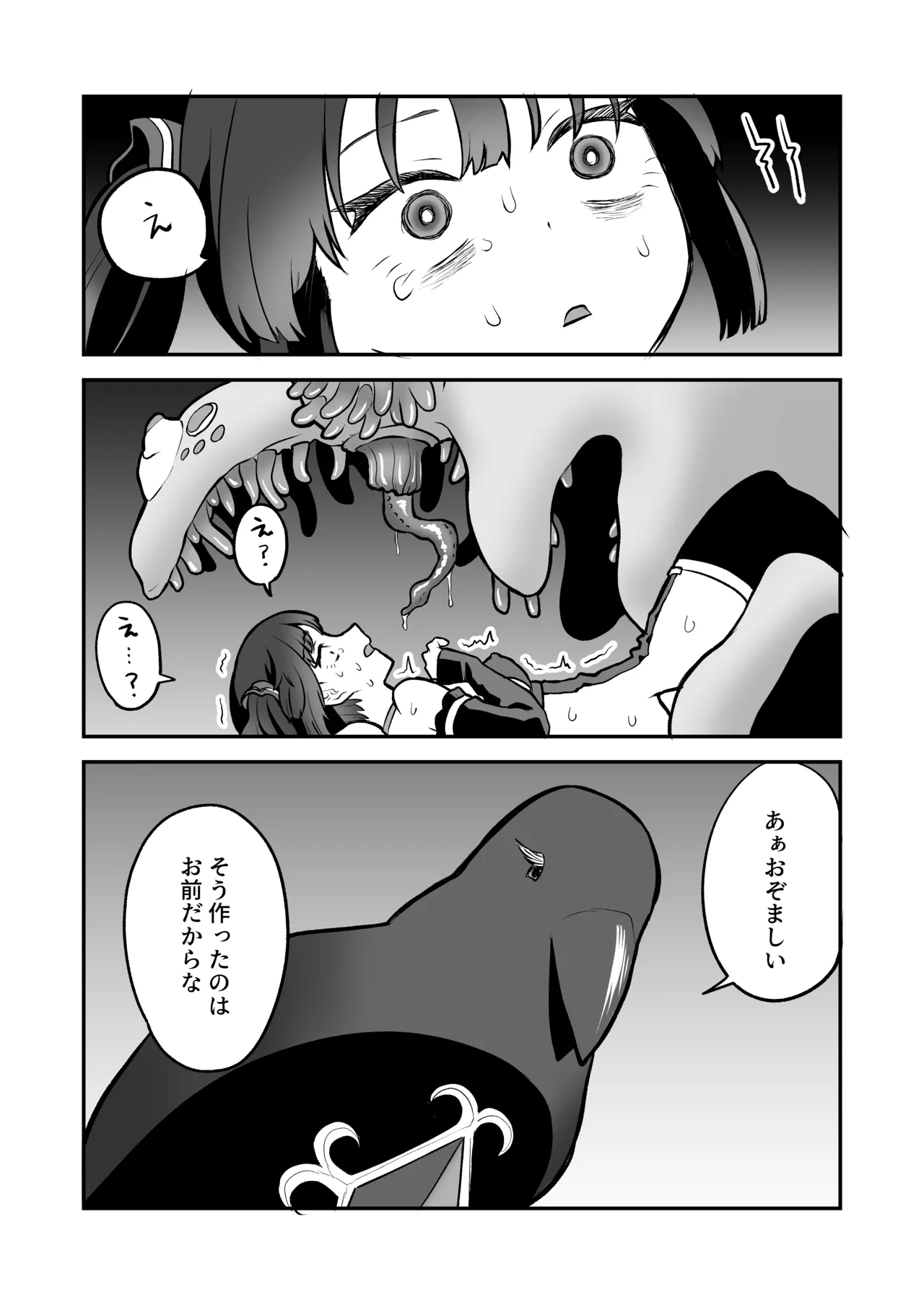 召喚魔法大失敗！連続絶頂地獄 - page36