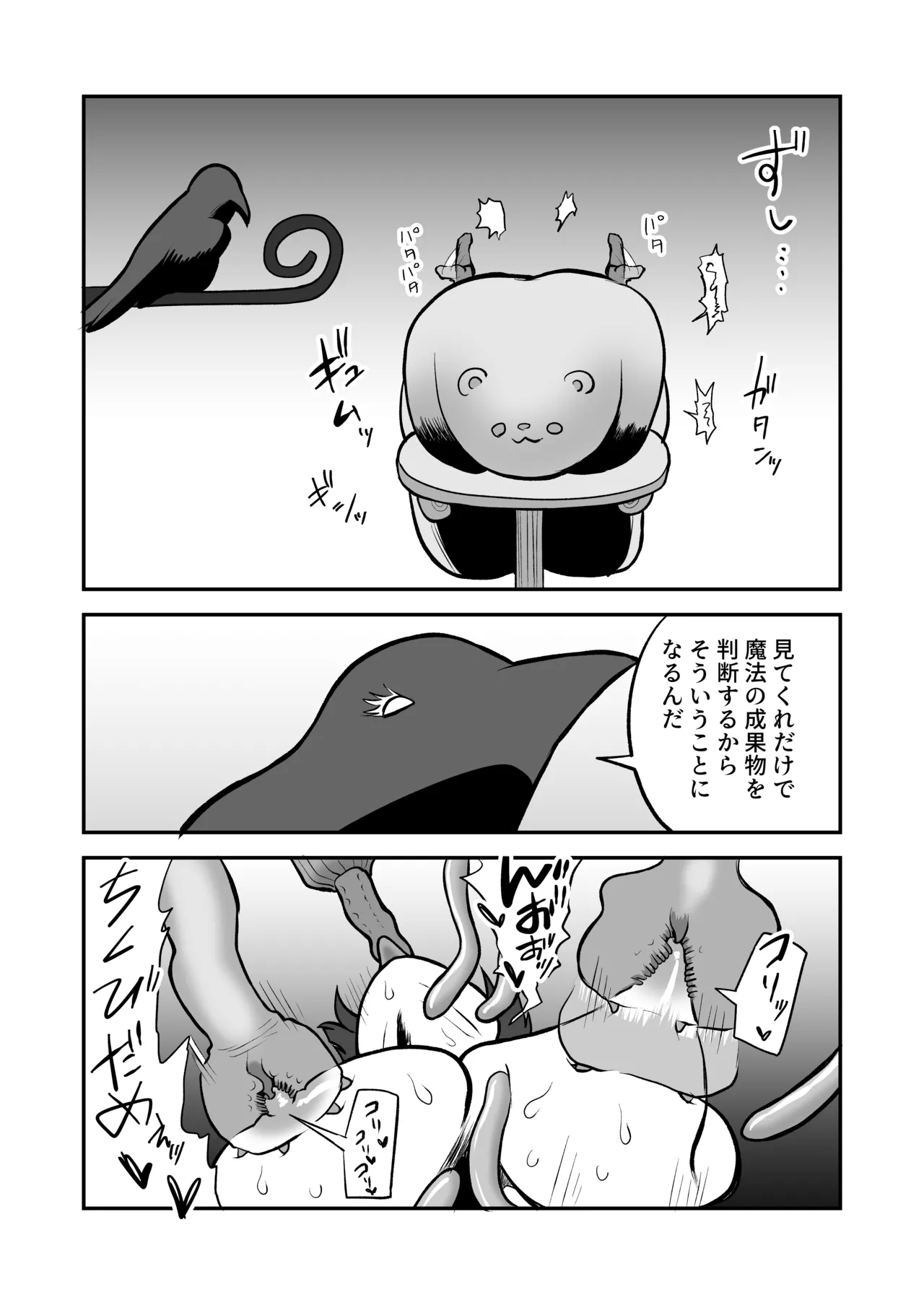召喚魔法大失敗！連続絶頂地獄 - page38