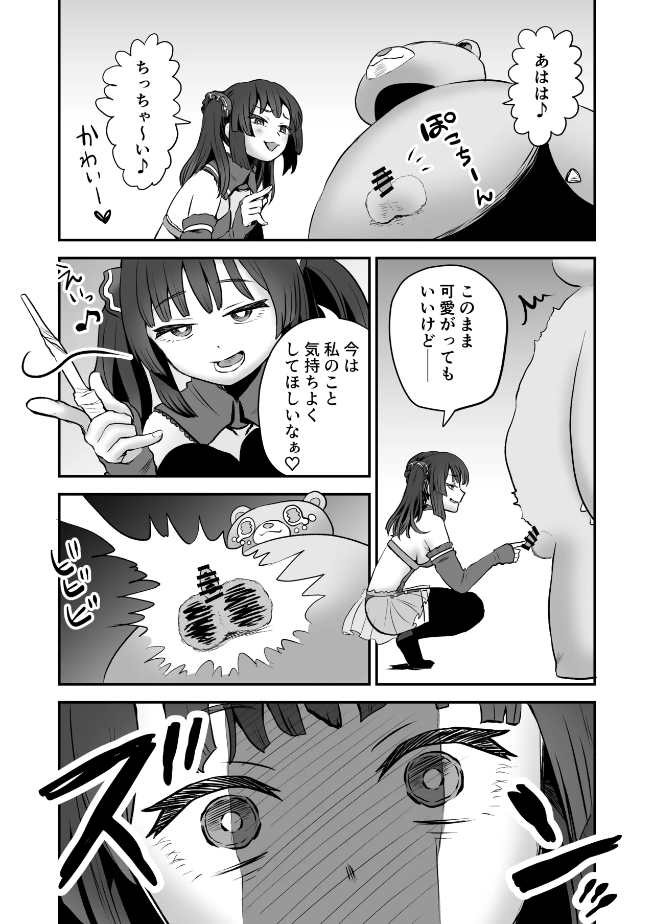 召喚魔法大失敗！連続絶頂地獄 - page4