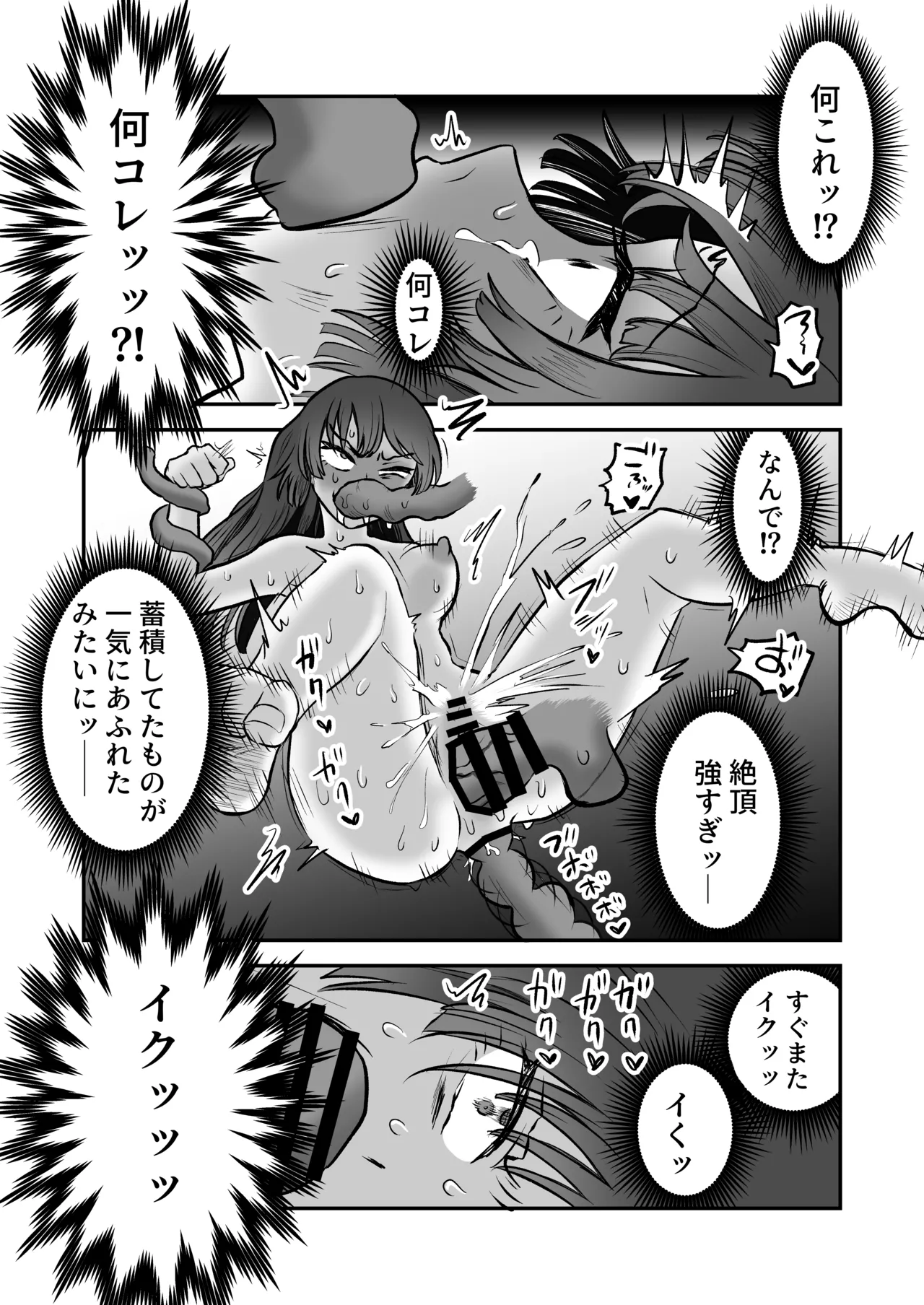 召喚魔法大失敗！連続絶頂地獄 - page46