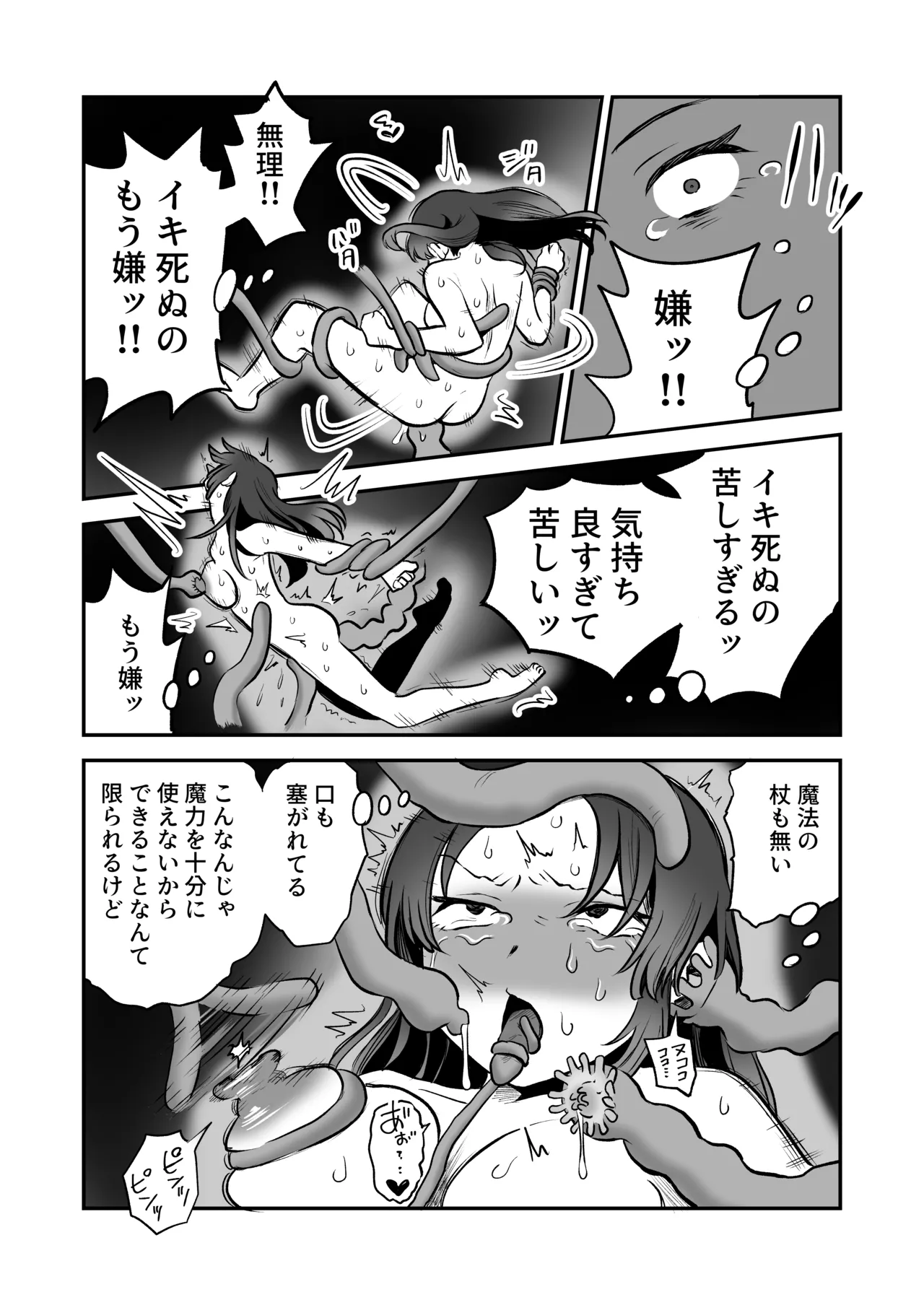 召喚魔法大失敗！連続絶頂地獄 - page49