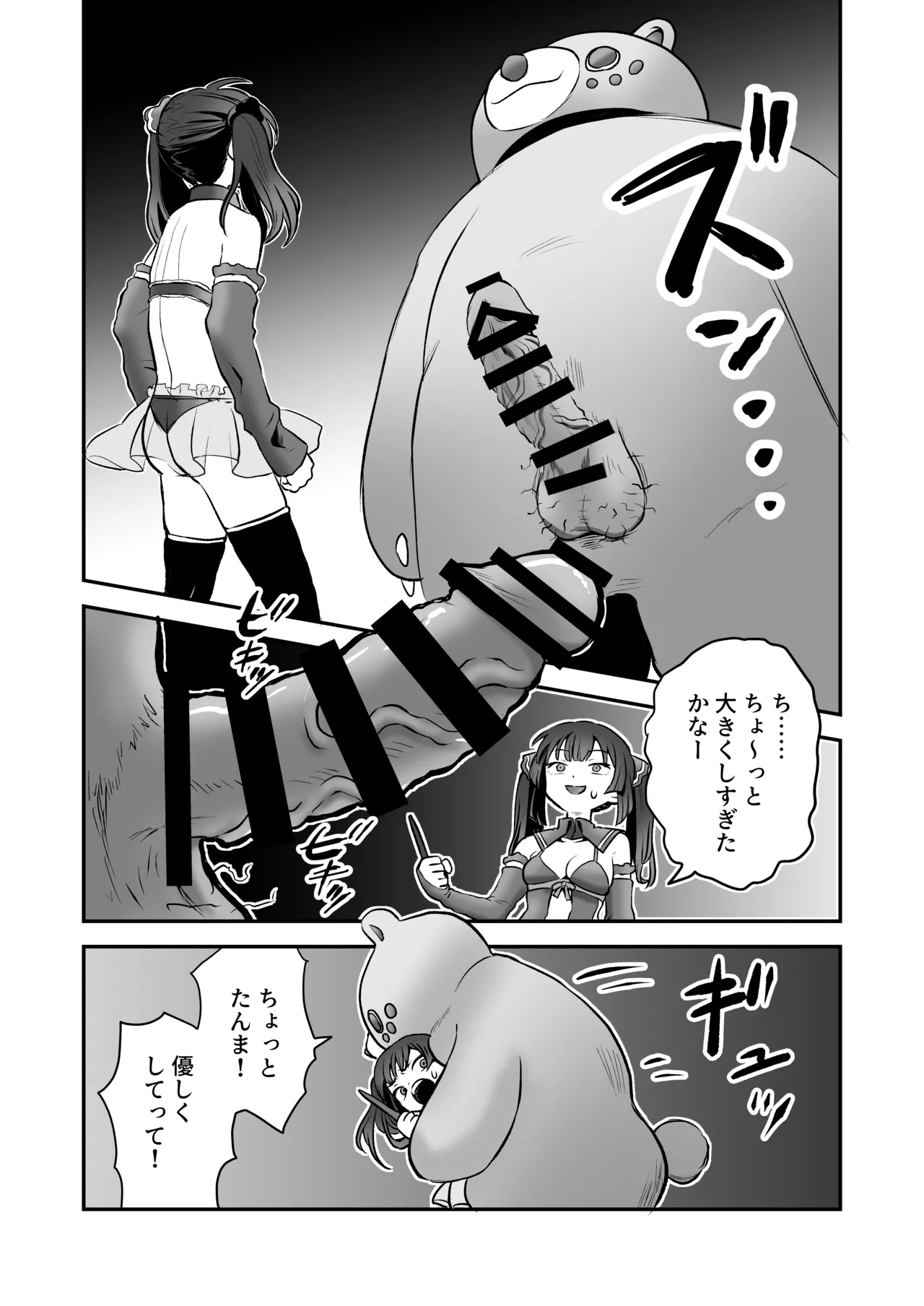 召喚魔法大失敗！連続絶頂地獄 - page5