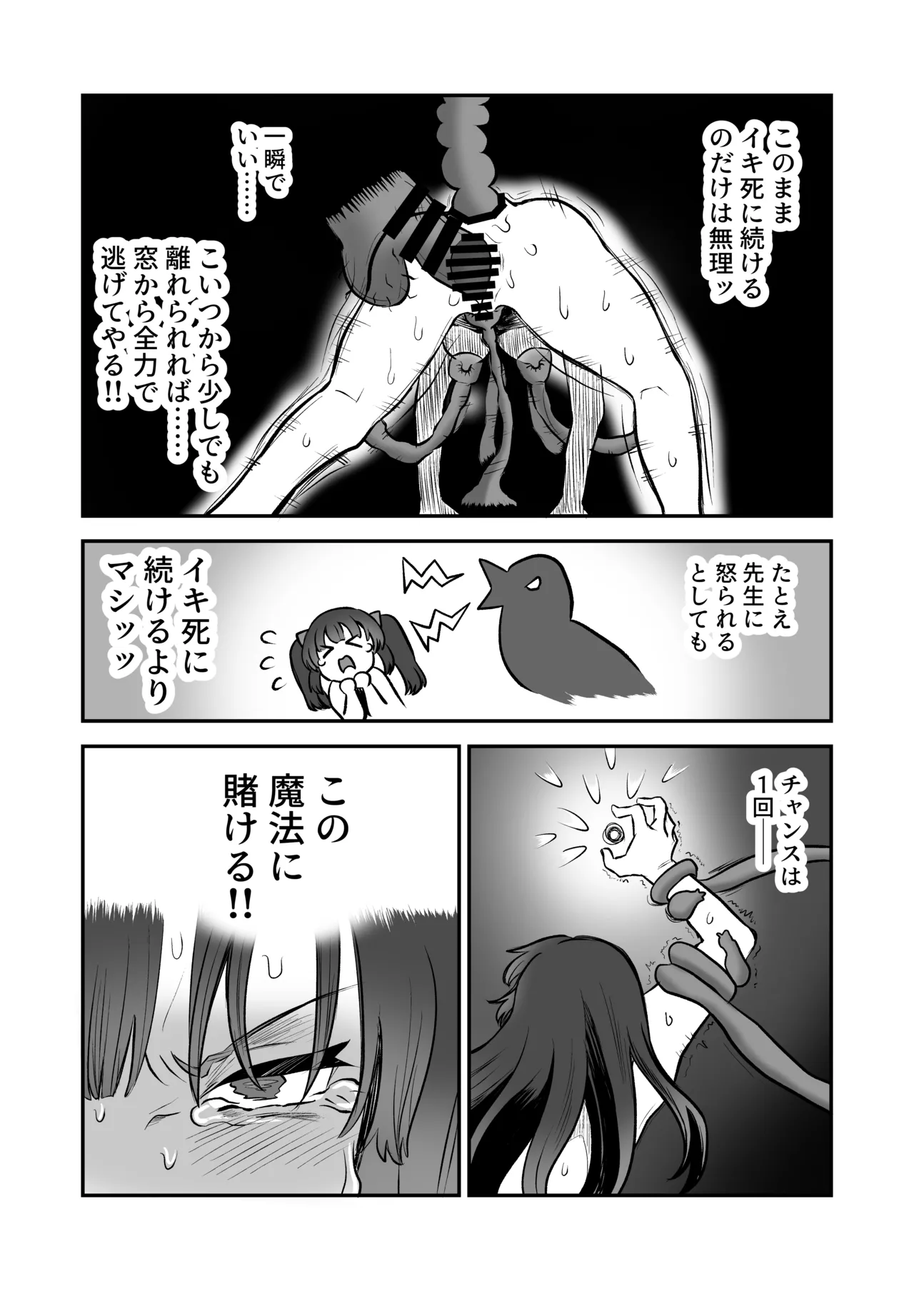 召喚魔法大失敗！連続絶頂地獄 - page50