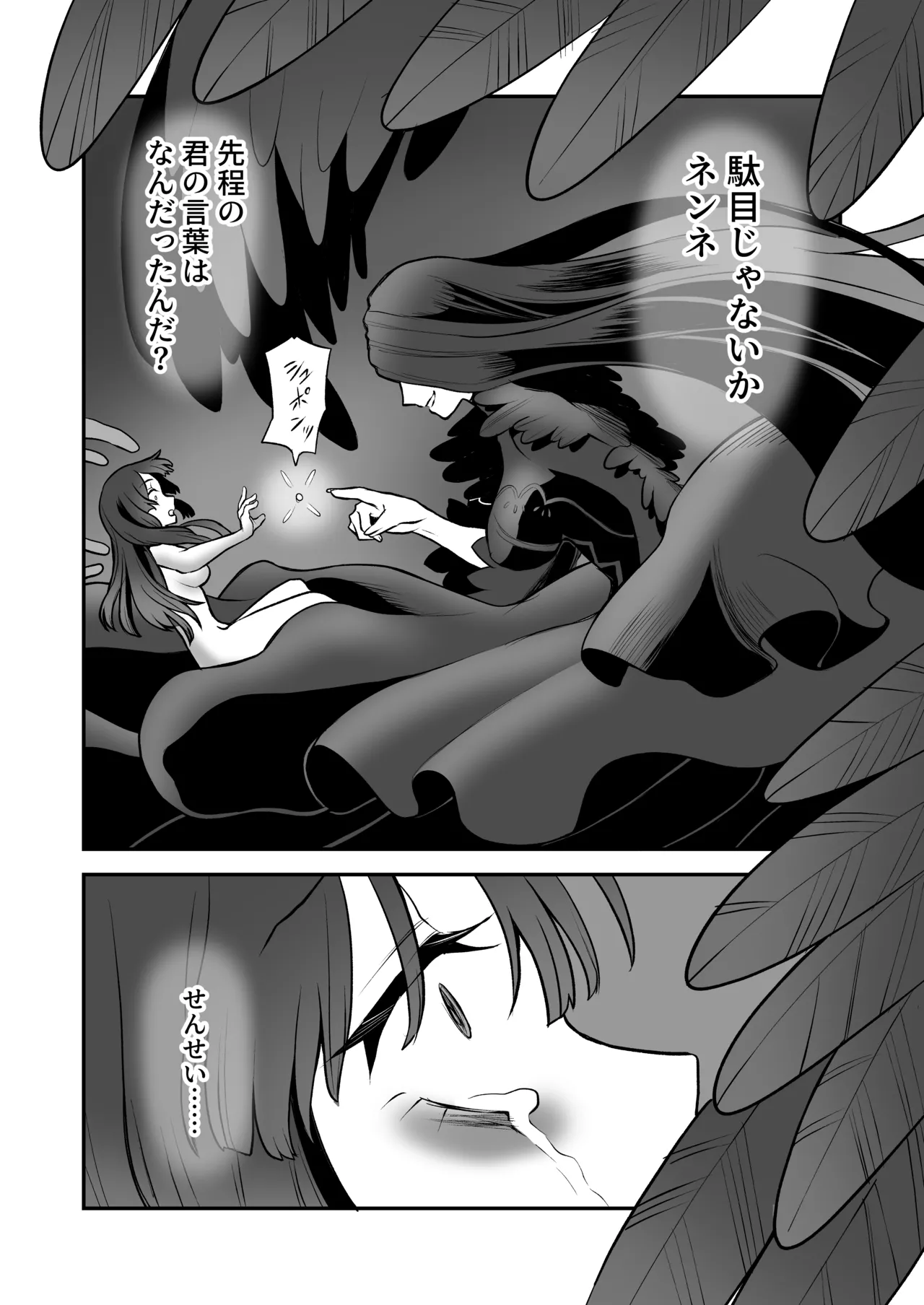召喚魔法大失敗！連続絶頂地獄 - page51