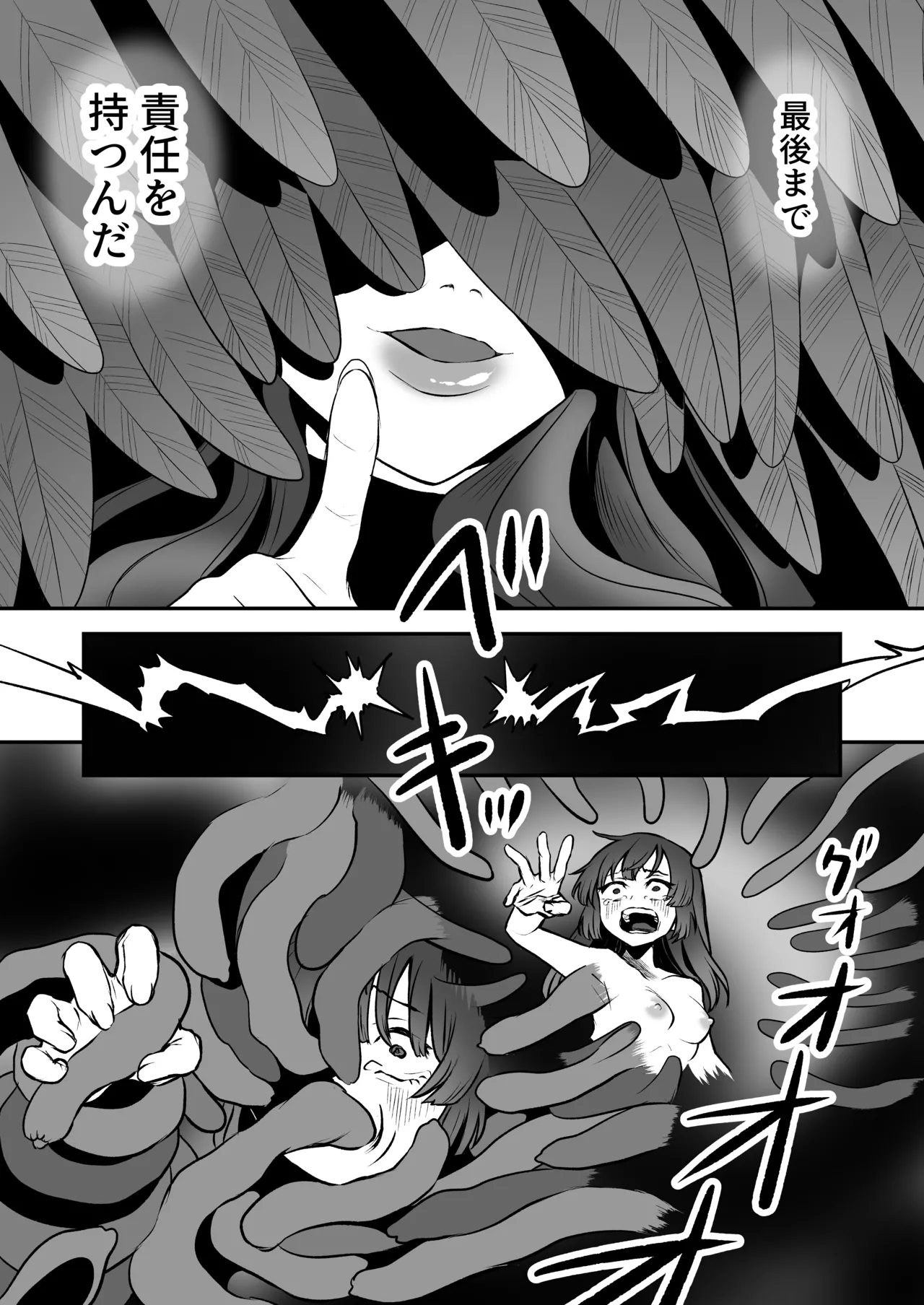 召喚魔法大失敗！連続絶頂地獄 - page52