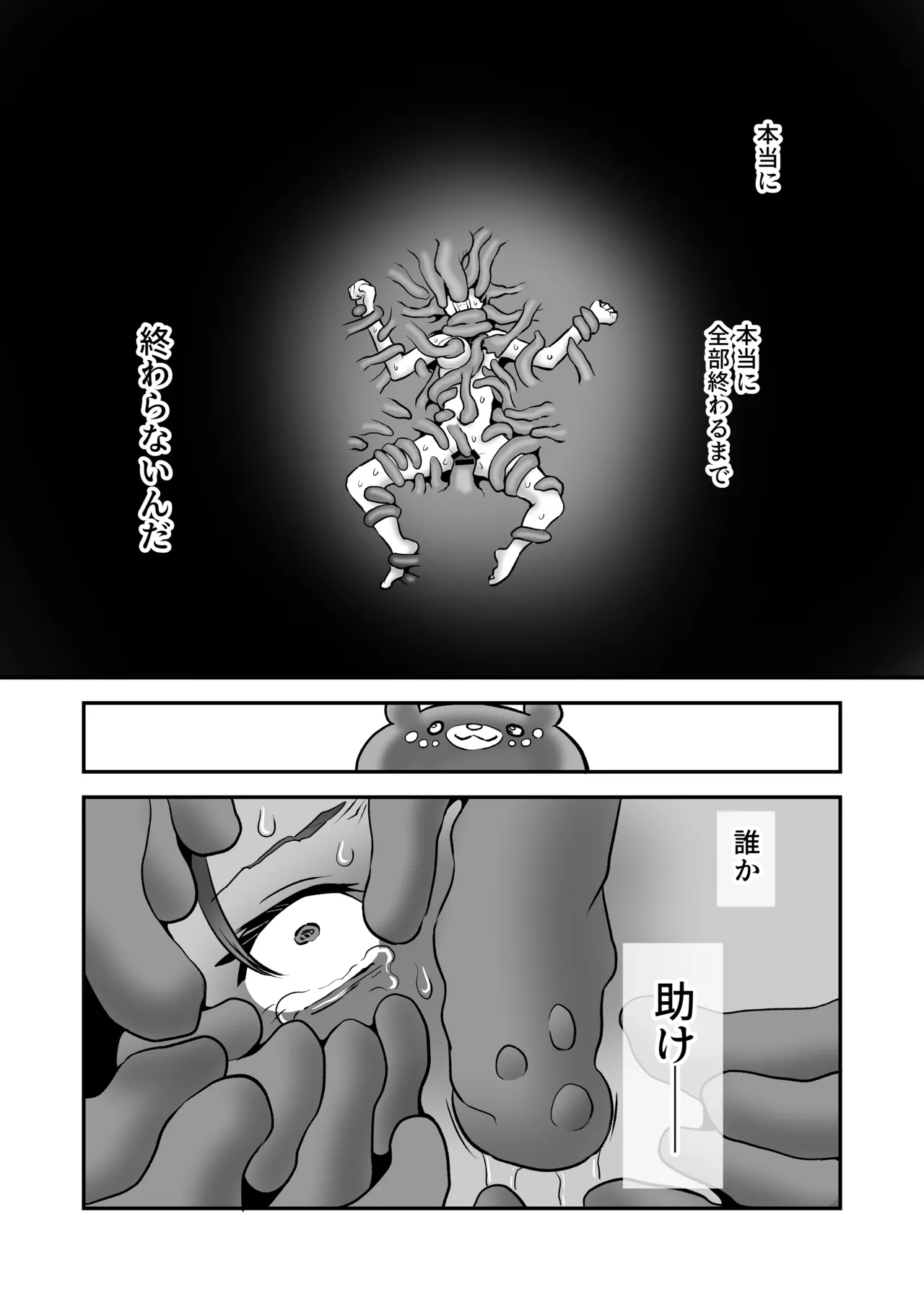 召喚魔法大失敗！連続絶頂地獄 - page54