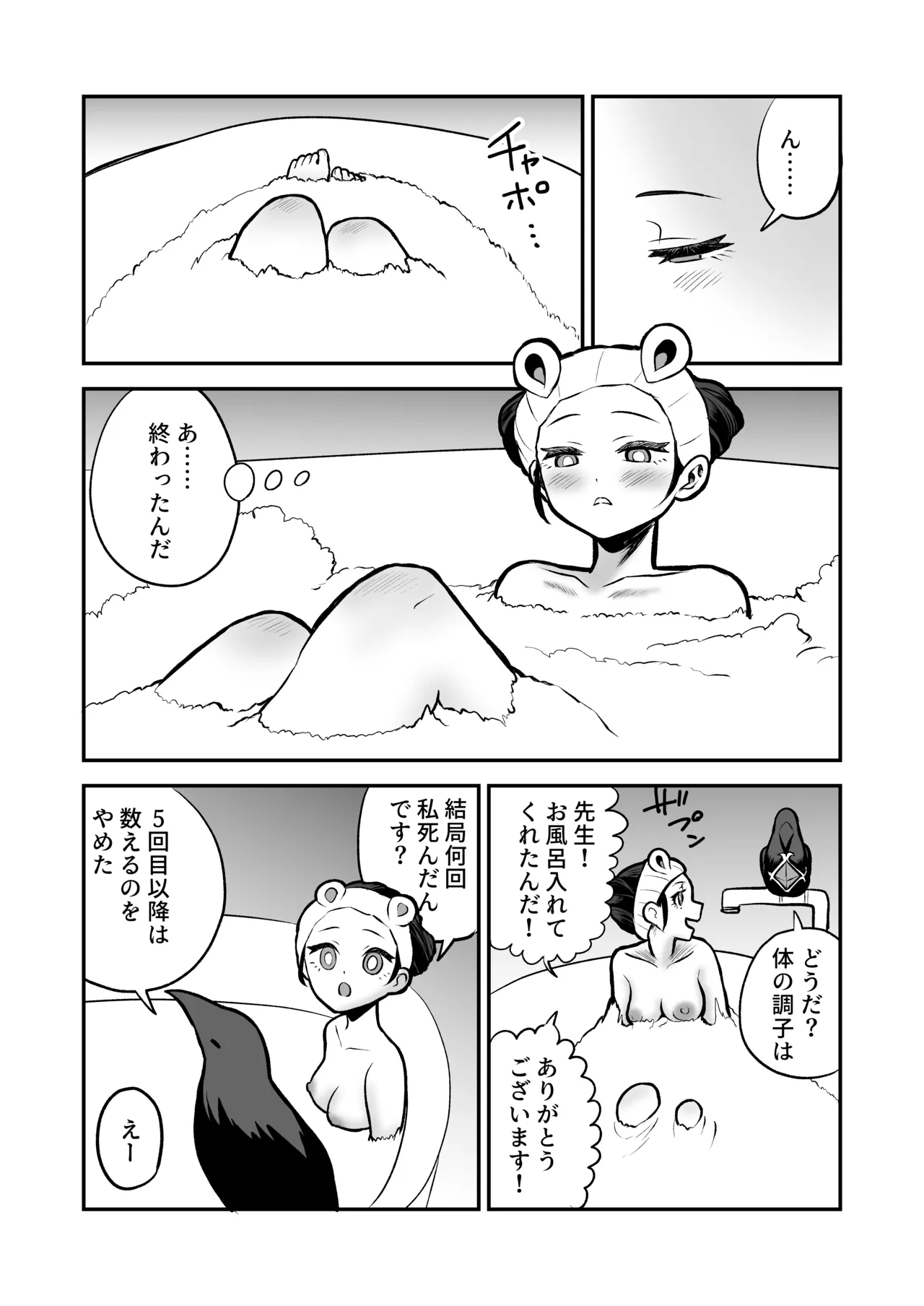 召喚魔法大失敗！連続絶頂地獄 - page57