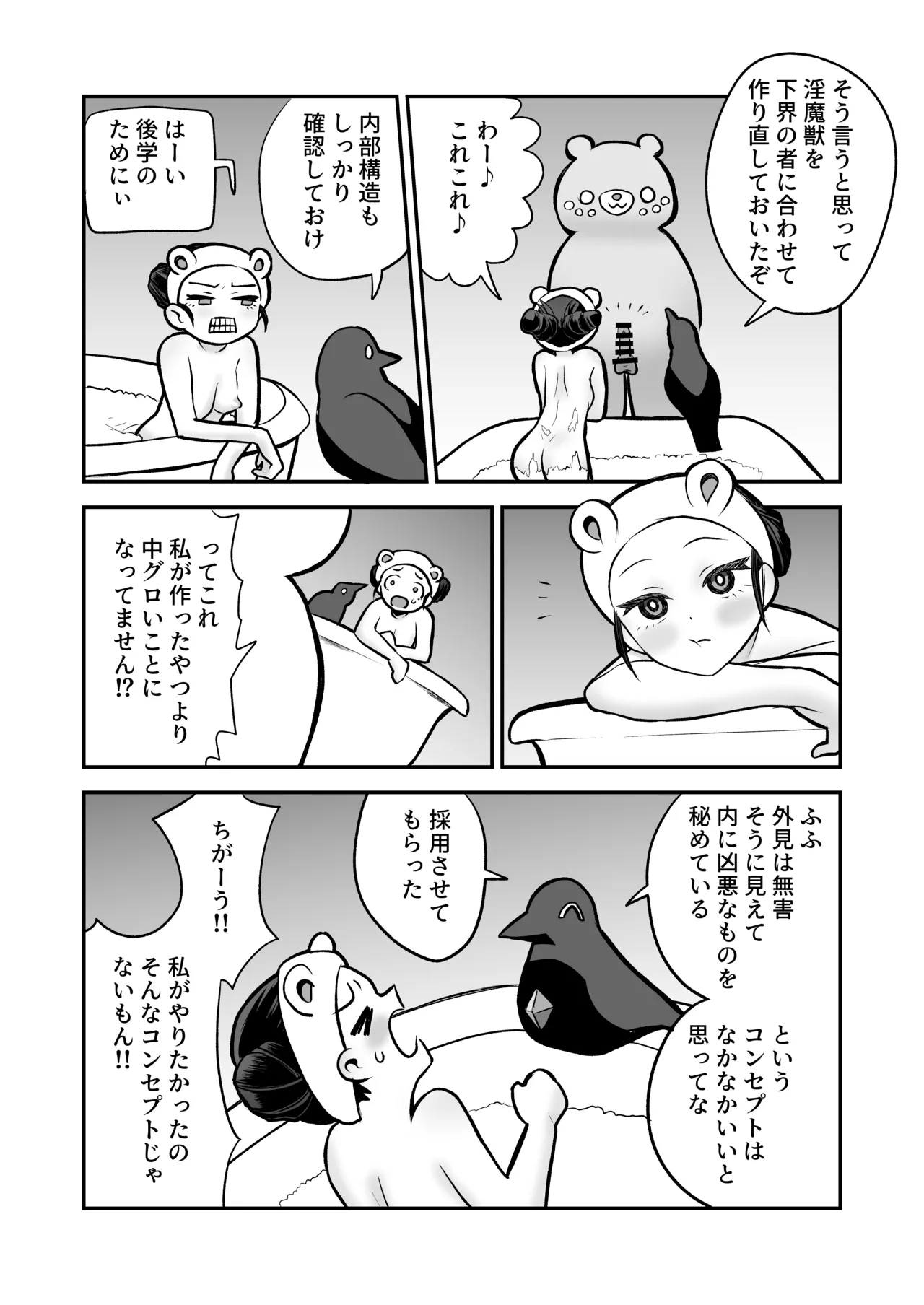 召喚魔法大失敗！連続絶頂地獄 - page59
