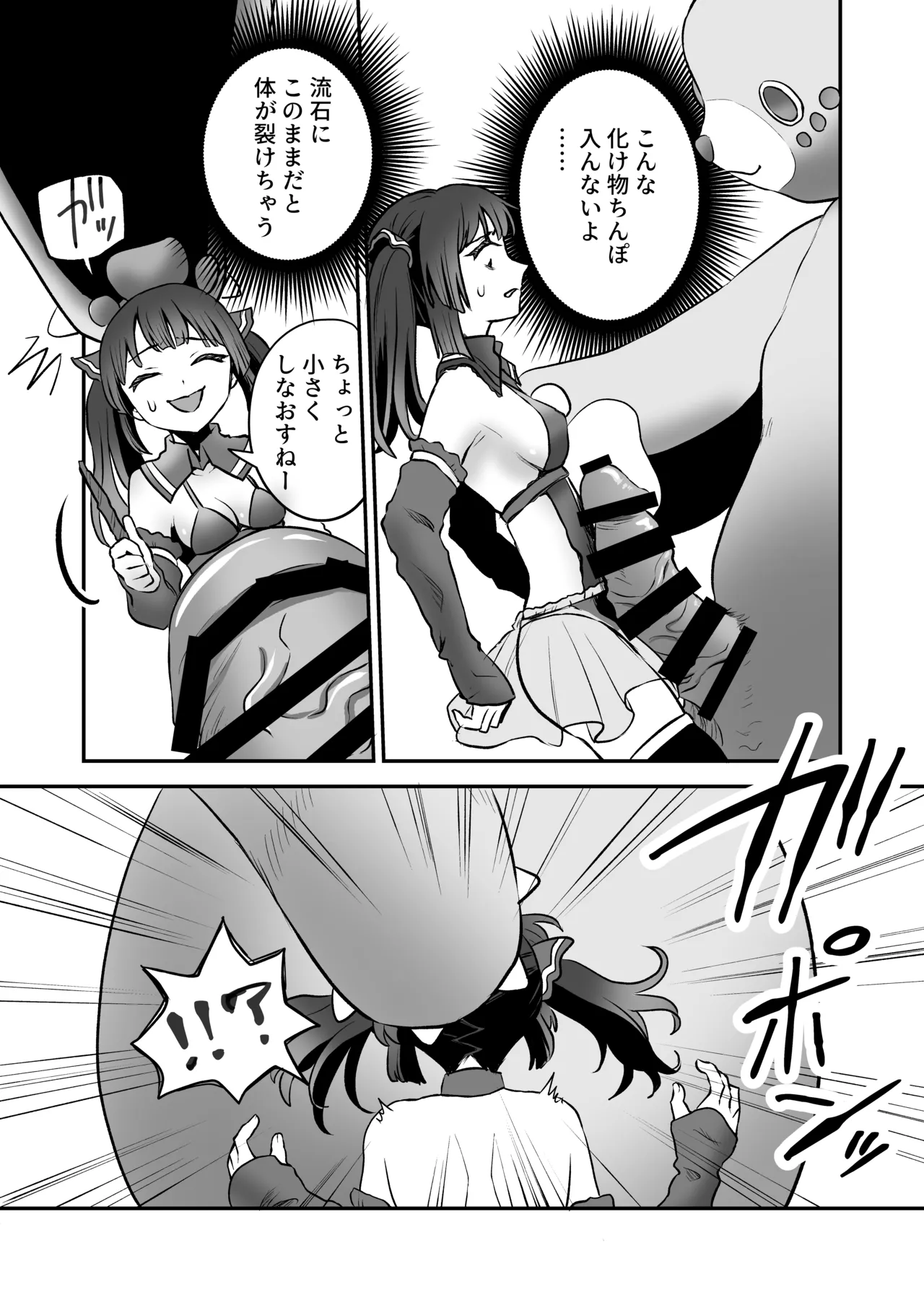 召喚魔法大失敗！連続絶頂地獄 - page6
