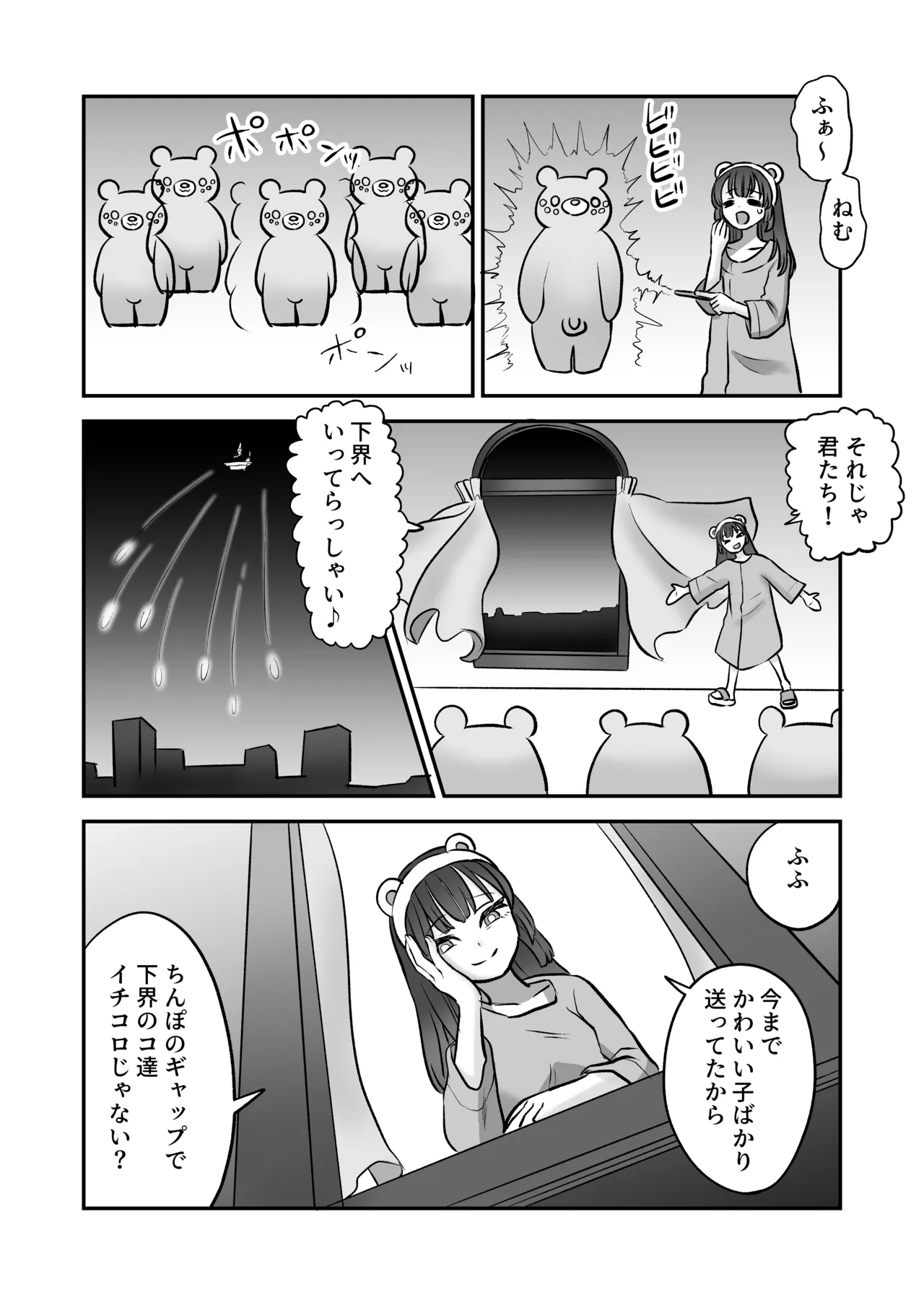 召喚魔法大失敗！連続絶頂地獄 - page60