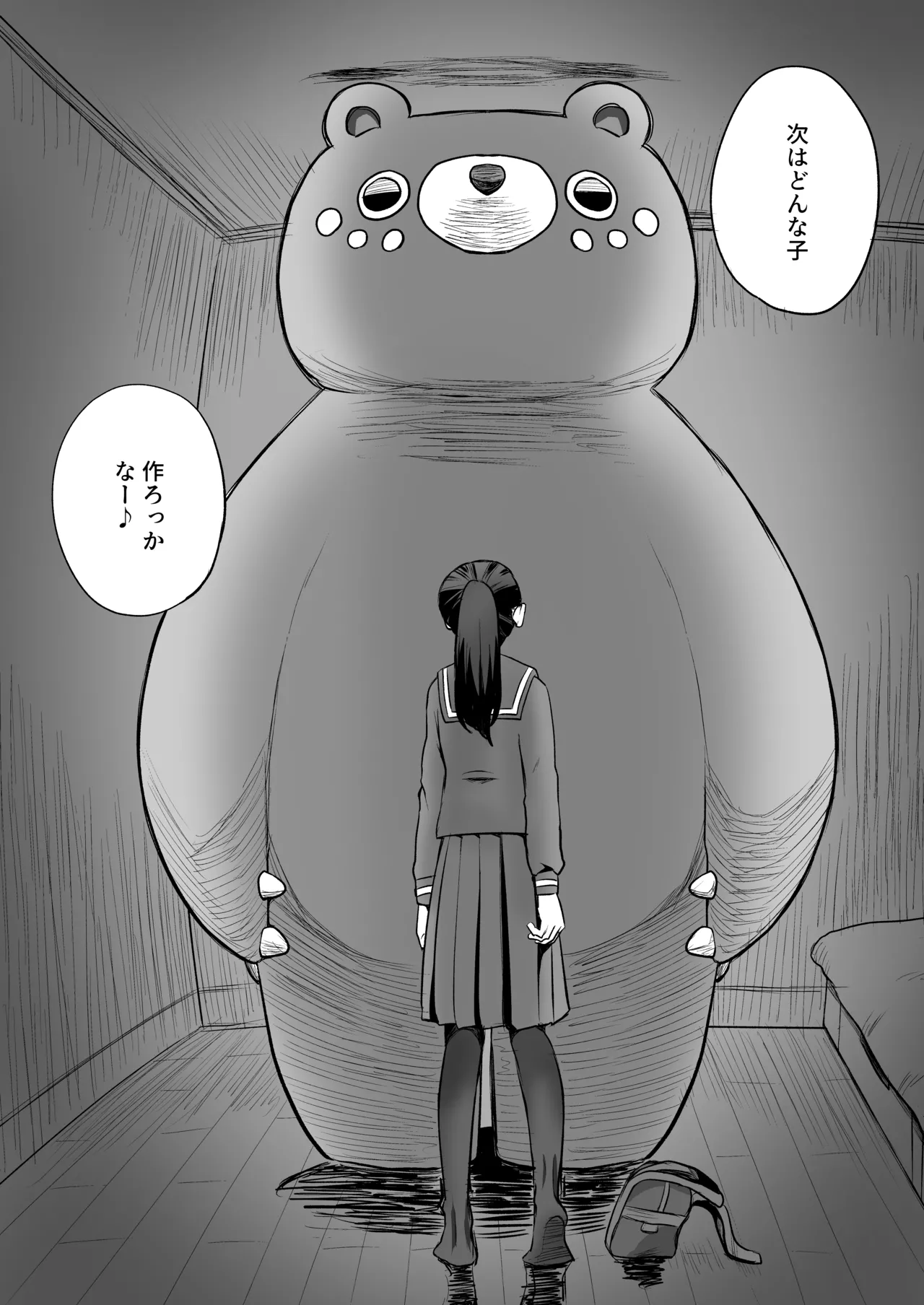 召喚魔法大失敗！連続絶頂地獄 - page63