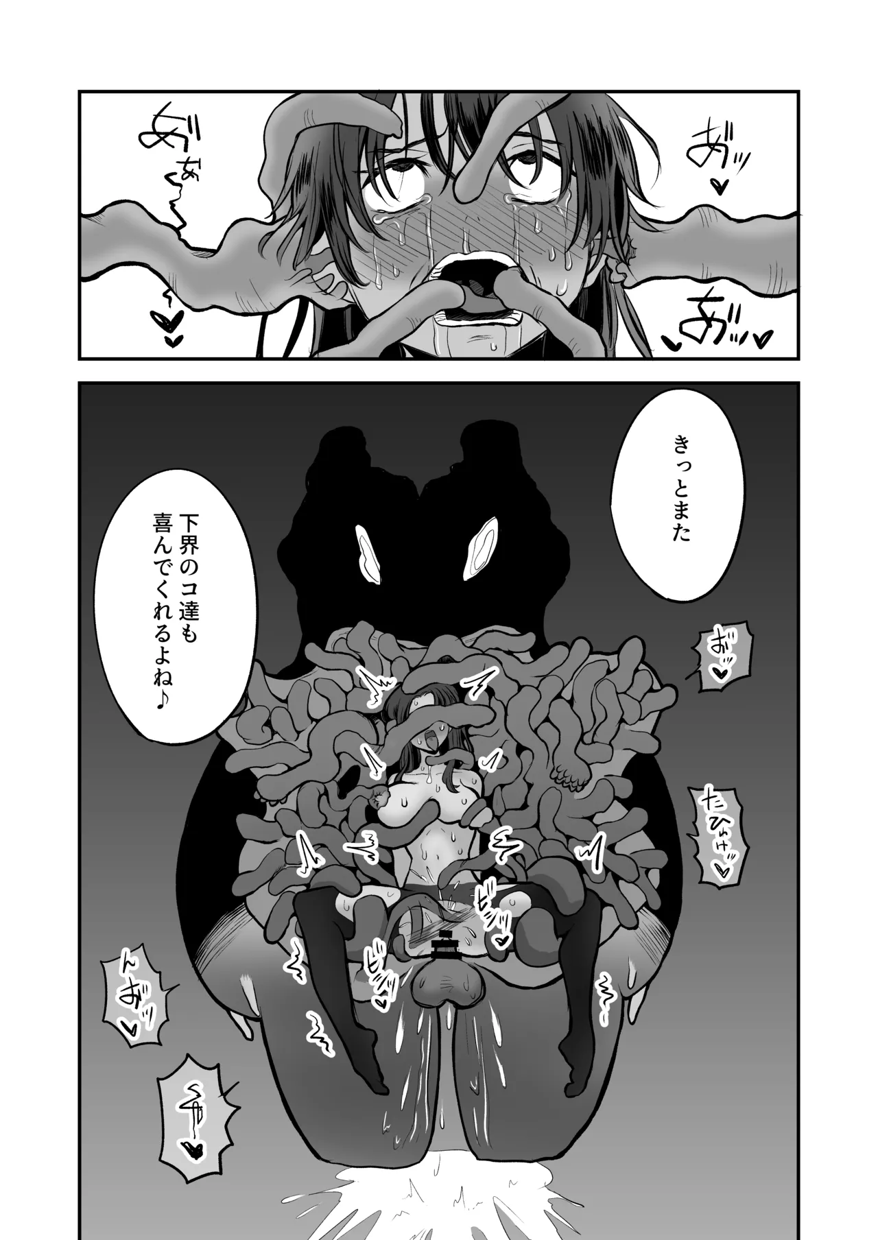召喚魔法大失敗！連続絶頂地獄 - page65