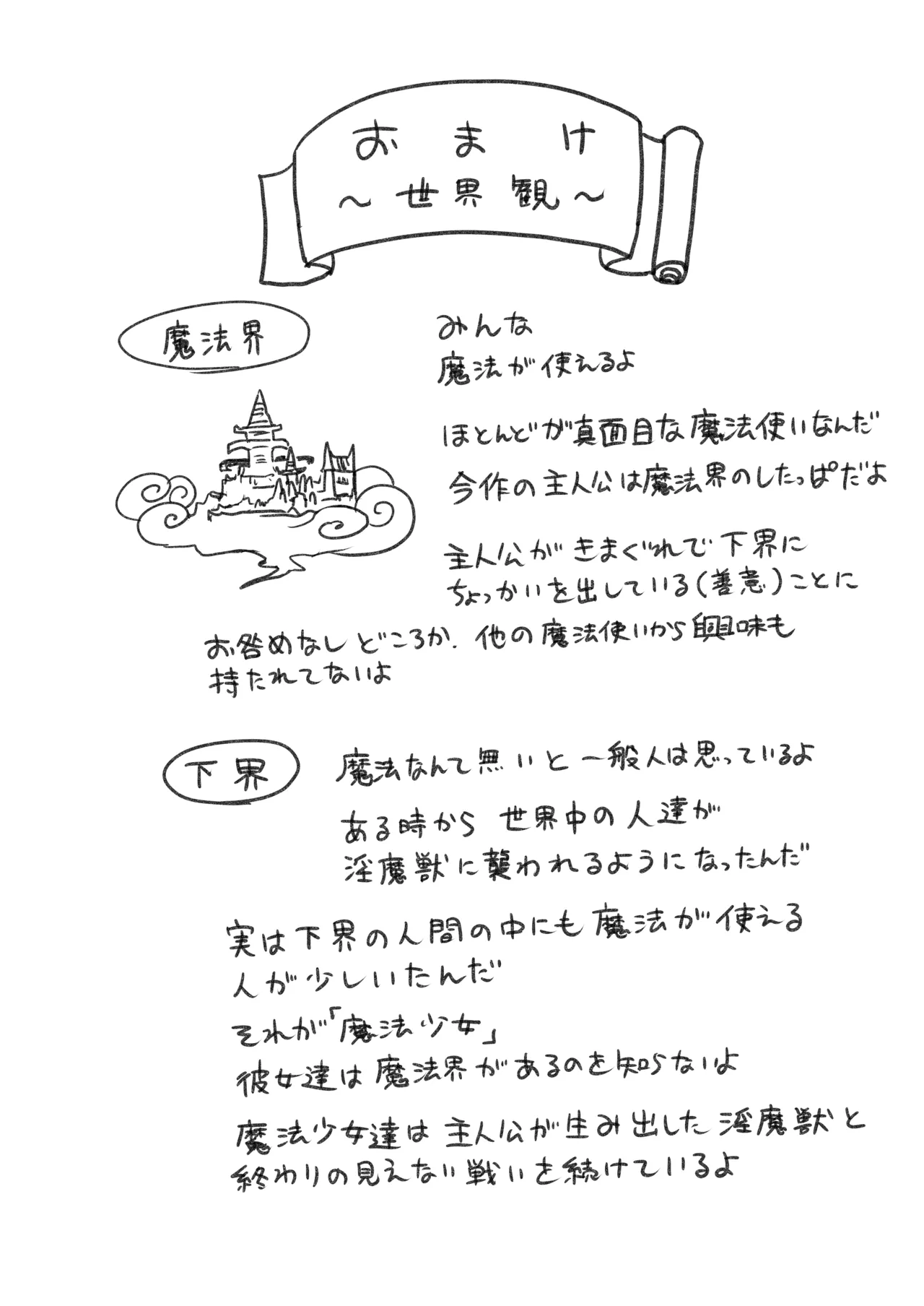 召喚魔法大失敗！連続絶頂地獄 - page66