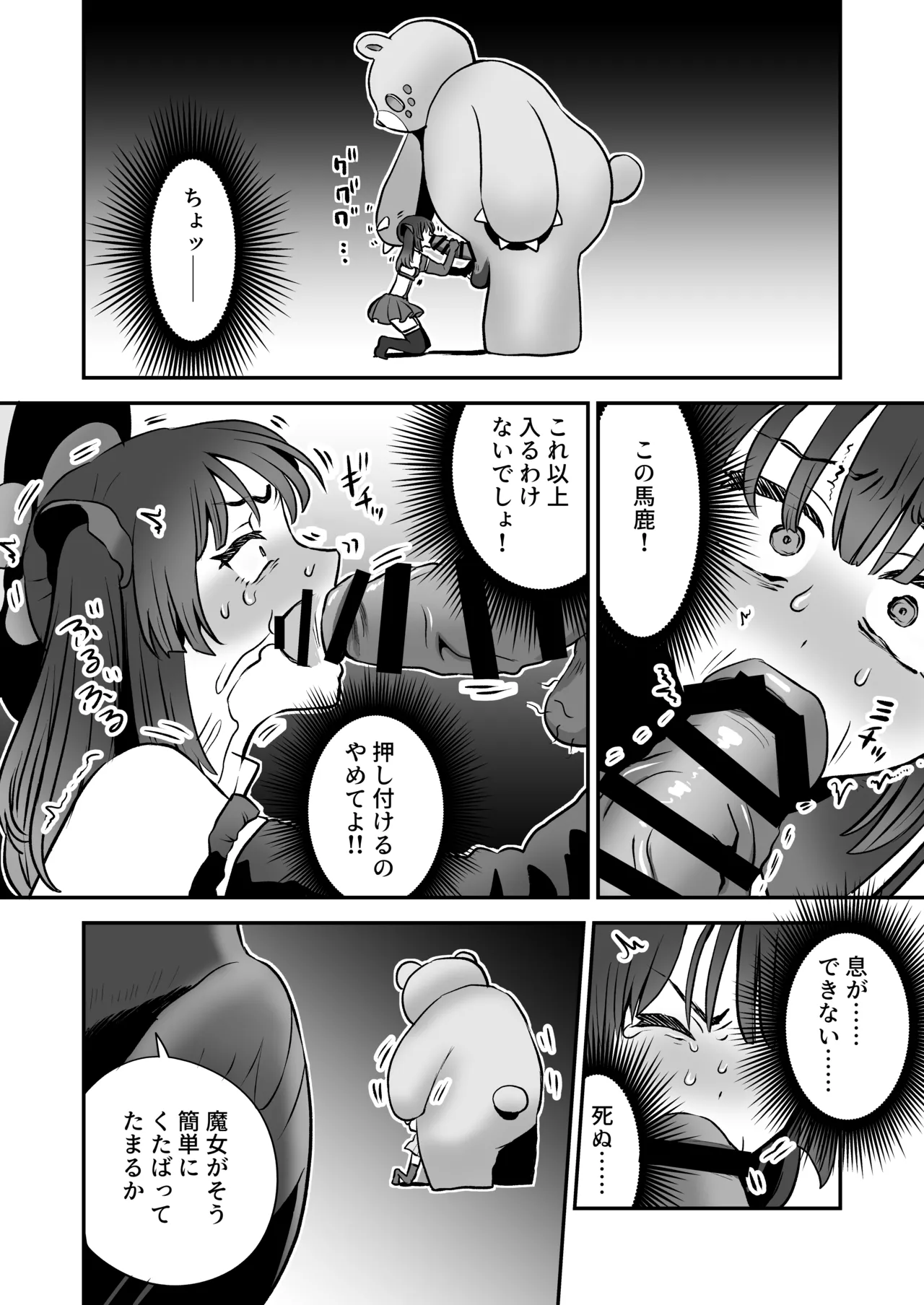 召喚魔法大失敗！連続絶頂地獄 - page7
