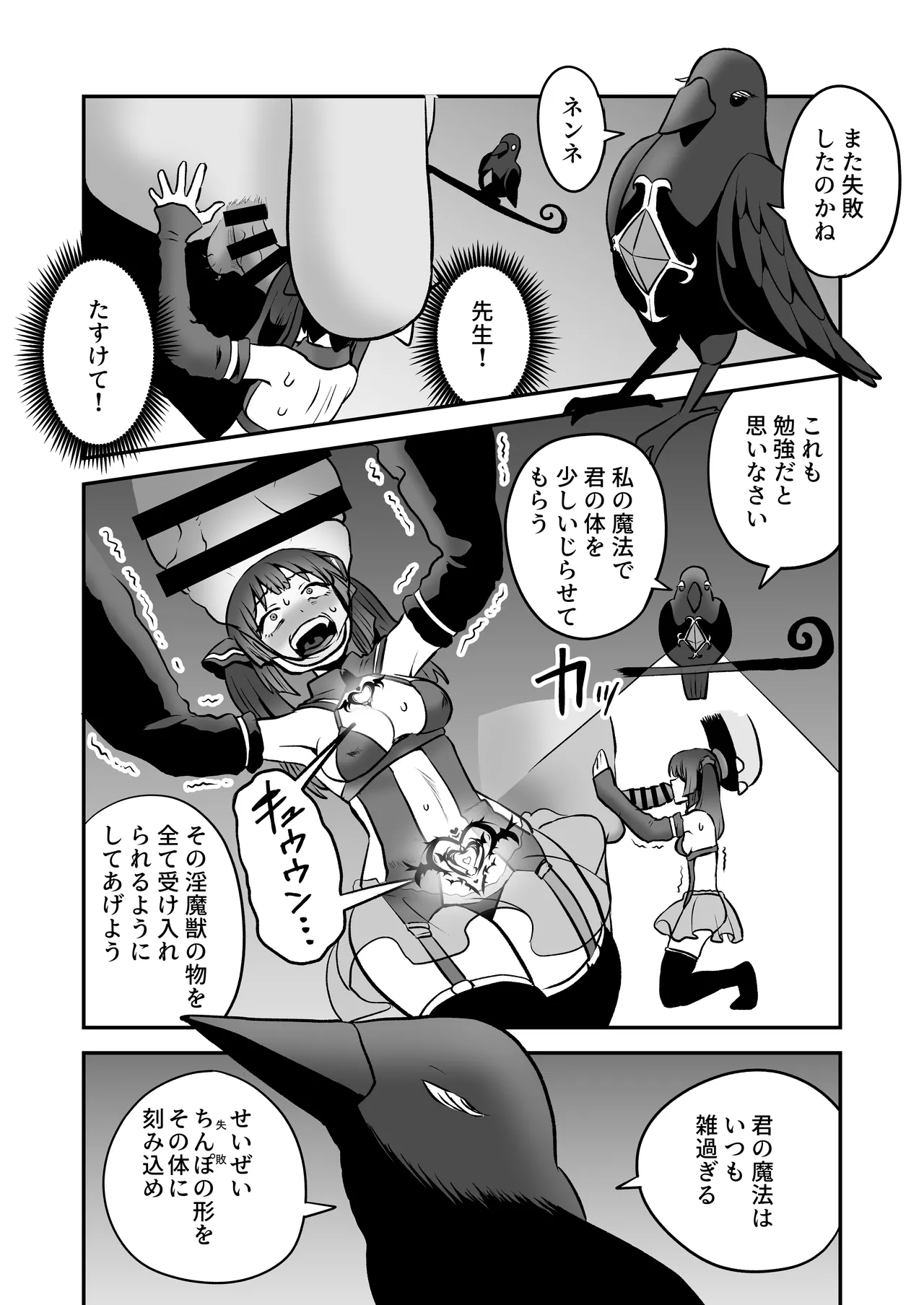 召喚魔法大失敗！連続絶頂地獄 - page8