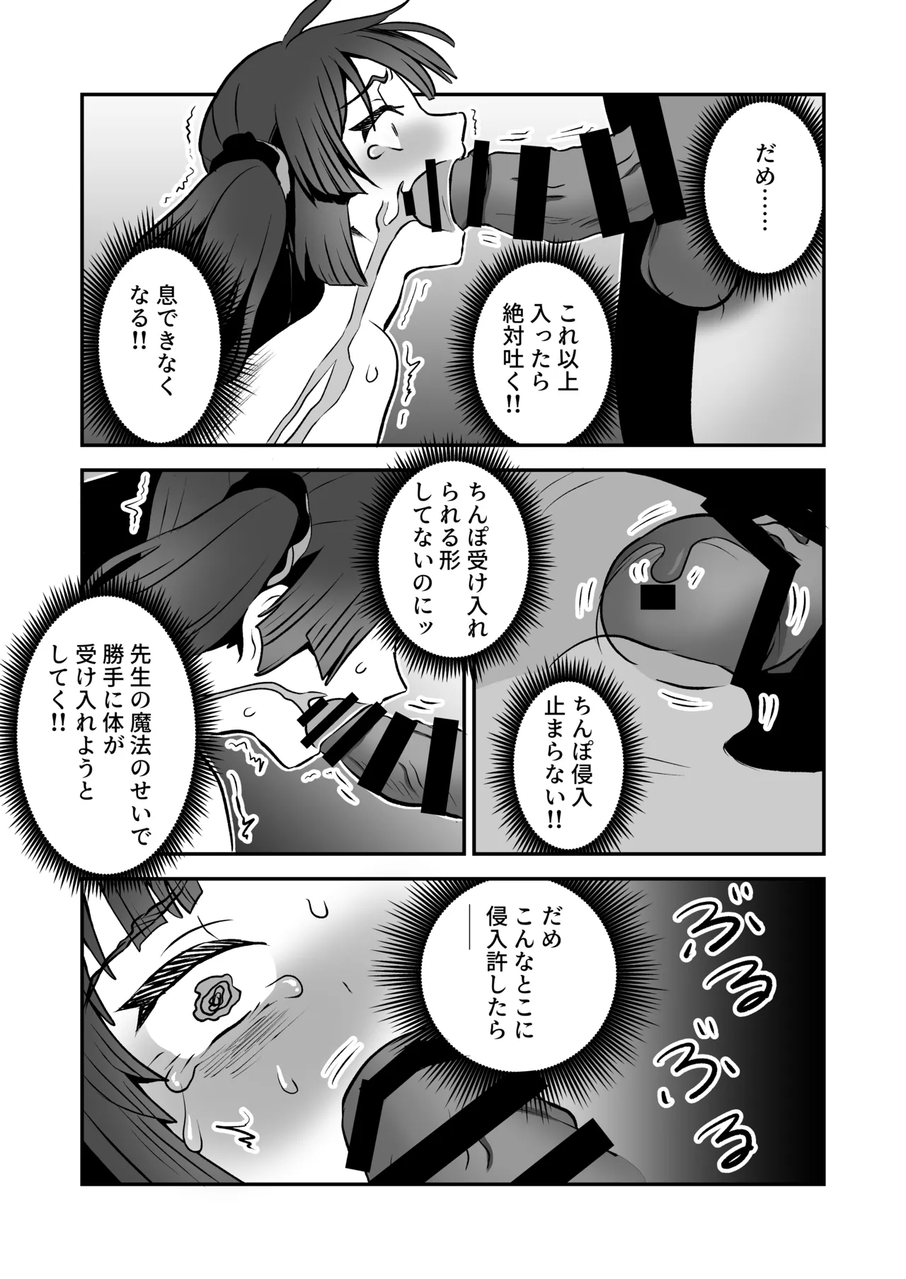 召喚魔法大失敗！連続絶頂地獄 - page9