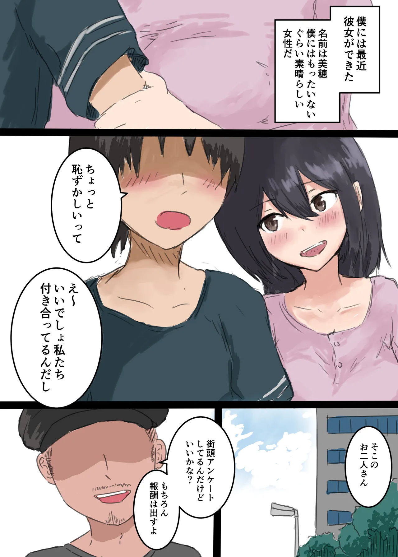 彼女が憑依されて目の前で他の男とセックスし始めました - page4