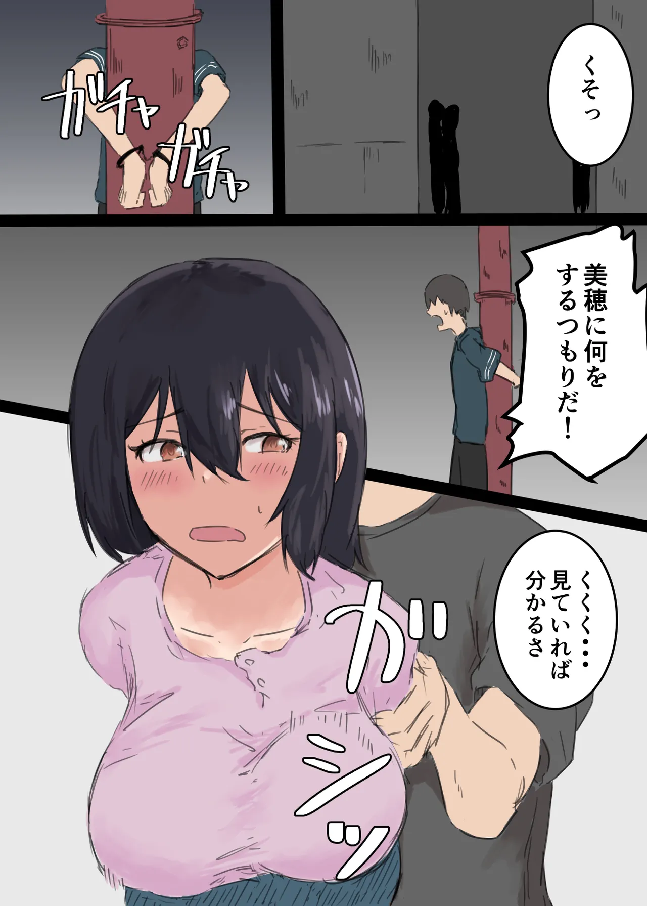 彼女が憑依されて目の前で他の男とセックスし始めました - page5
