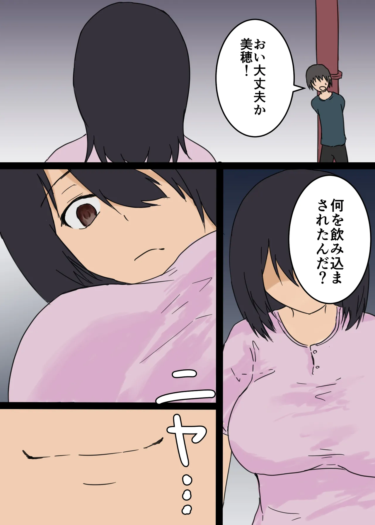 彼女が憑依されて目の前で他の男とセックスし始めました - page8