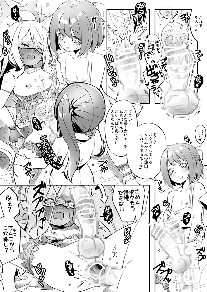 なんとなく - page4