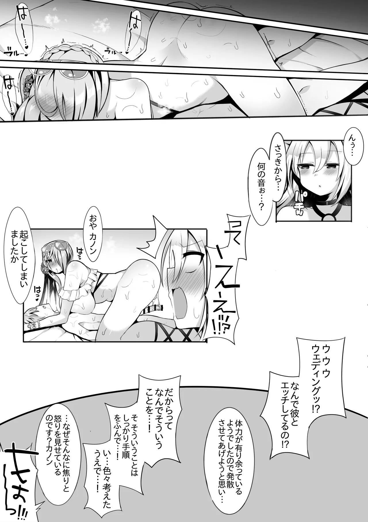 ウェディング③ - page11