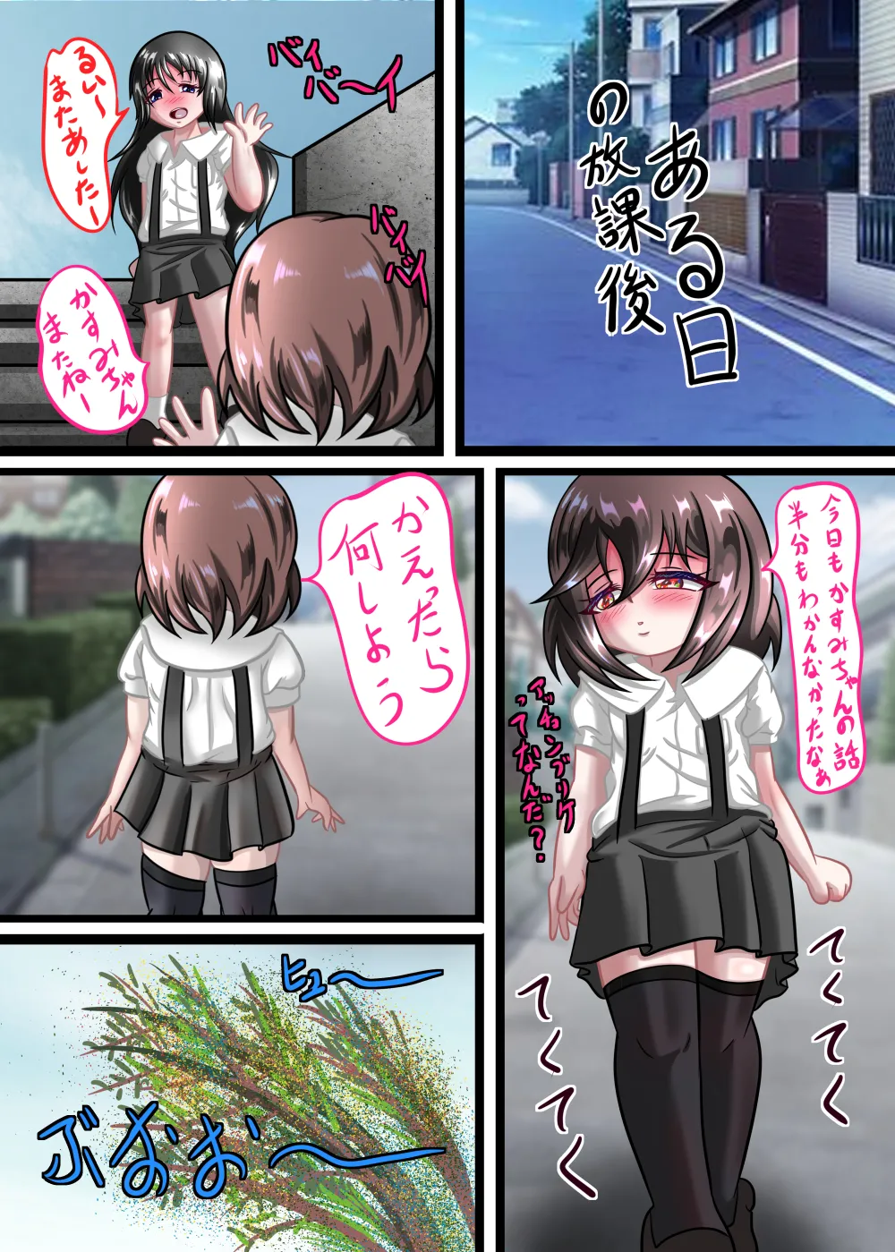 るいの露出日記6 - page3